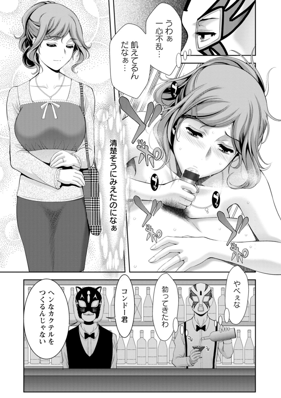 【エロ漫画】【エロ漫画】ハプバーで男たちとヤりまくり、公開オナニーして乱れまくる爆乳美人妻…実は隣人である覆面の従業員にクンニされて潮吹きし、激しい生ハメ乱交セックスしておもらしアクメ【朝倉満：ハプニングバーのバイト君】