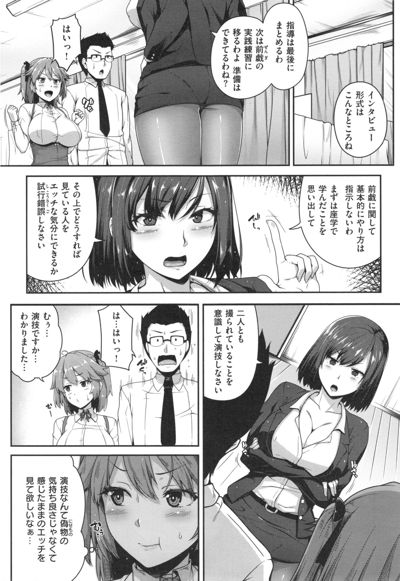 【エロ漫画】【エロ漫画】AVの専門学校で女優を目指す巨乳の女性…エロ下着でフェラやパイズリをして生ハメセックスをすると撮影をしていた先生も興奮し3Pでトロ顔で中出しセックスしちゃう【青ばなな：こずえがんばるっ♥】