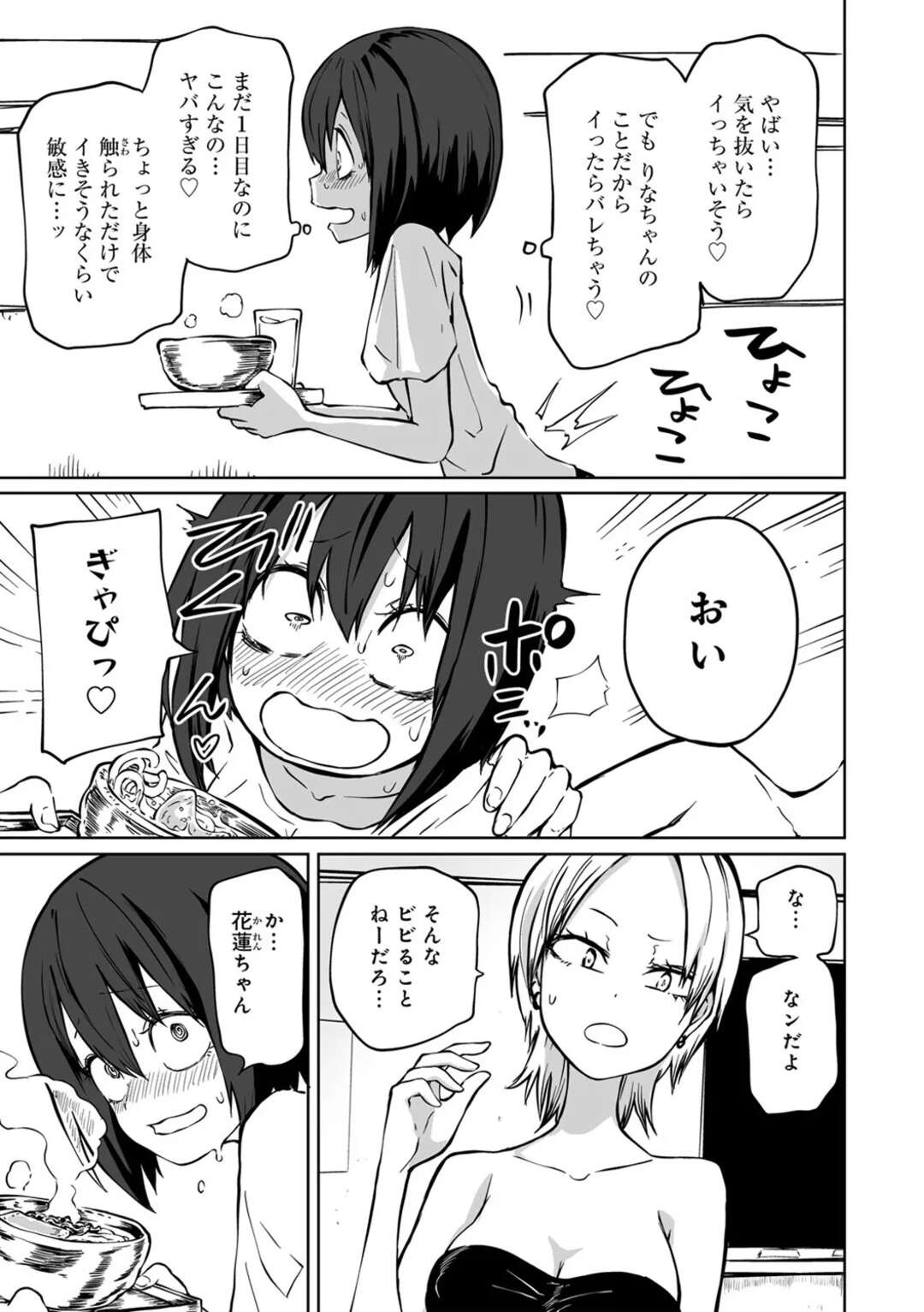 【エロ漫画】【エロ漫画】ドＳな彼女に１週間イクの我慢させられることになった貧乳マゾJD…毎日友達みんなの前でリモコンバイブ責めされ続け、１週間ぶりのディープキスでおもらしアヘ絶頂【阪本KAFKA：絶頂我慢！ラブホ女子会】