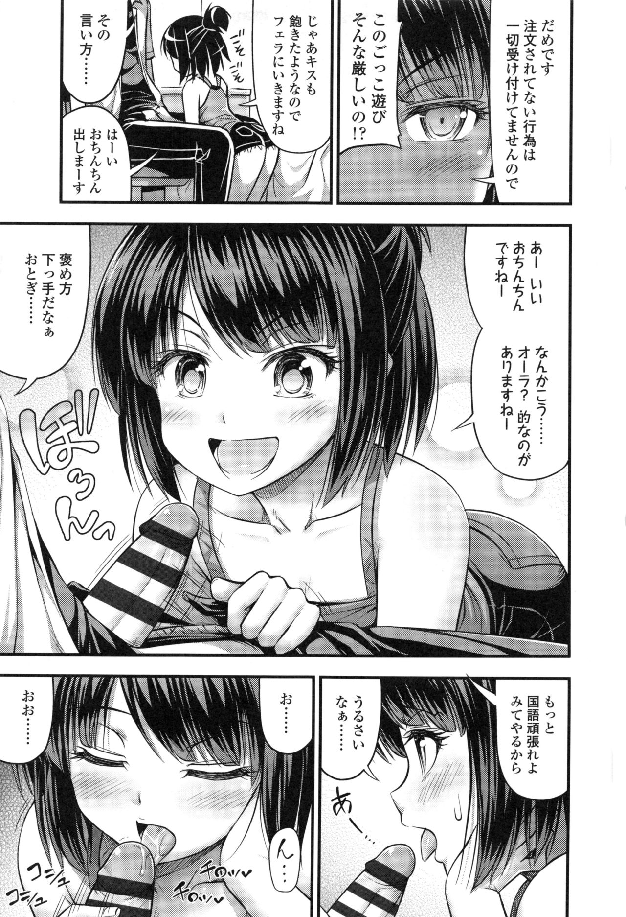 【エロ漫画】【エロ漫画】お店屋さんごっこでHを誘ってくるJSロリ妹…ご奉仕フェラでたまらず兄チンポを挿入され近親相姦セックスしちゃう【Noise：お店屋ごっこ】