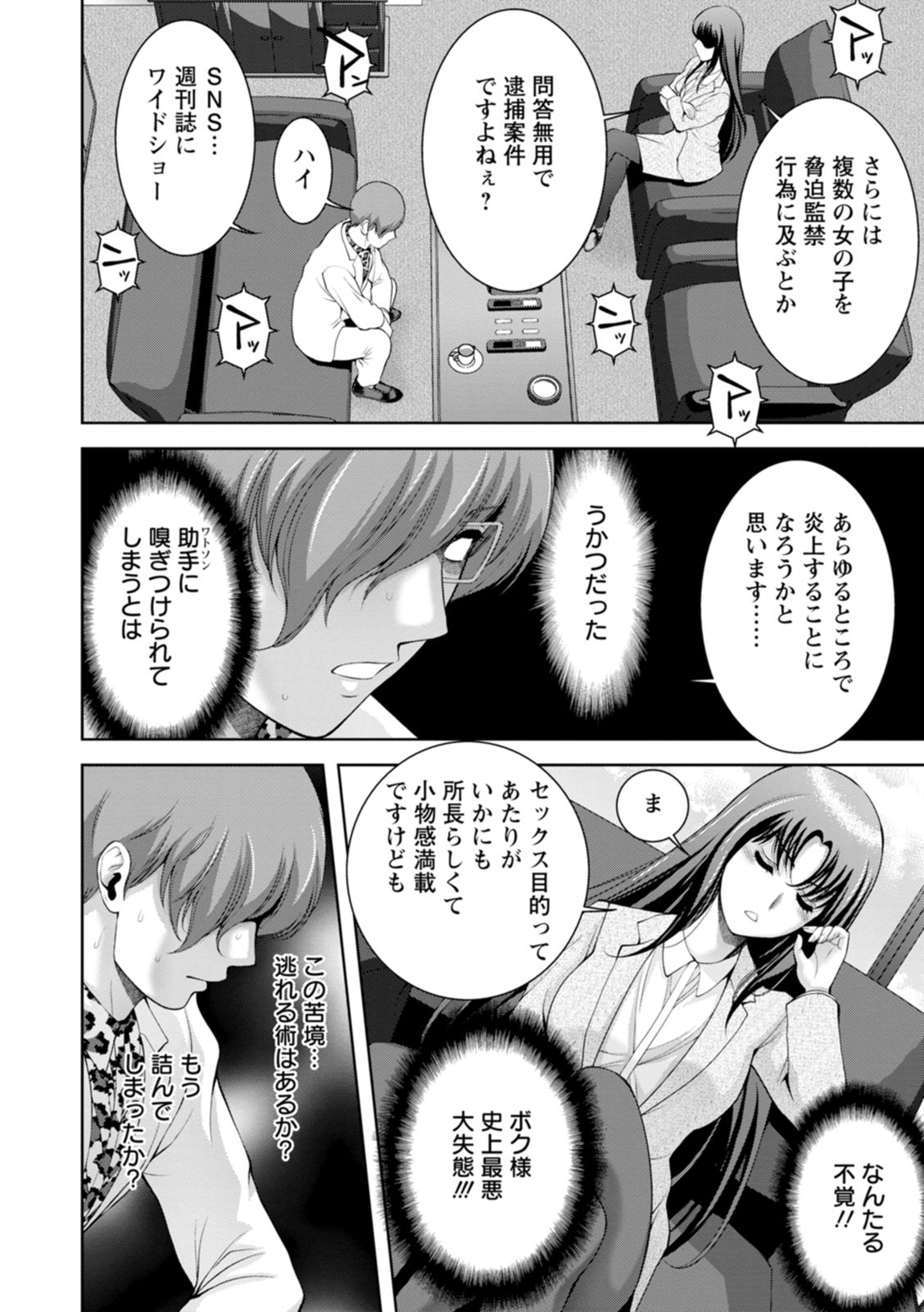 【エロ漫画】【エロ漫画】エッチばっかしている男を脅してセックスしちゃう妖美な美女…逆レイプに手コキしたりトロ顔の中出しセックスしちゃう！【朝倉満：ドゲス探偵オタワラさん NEXT】