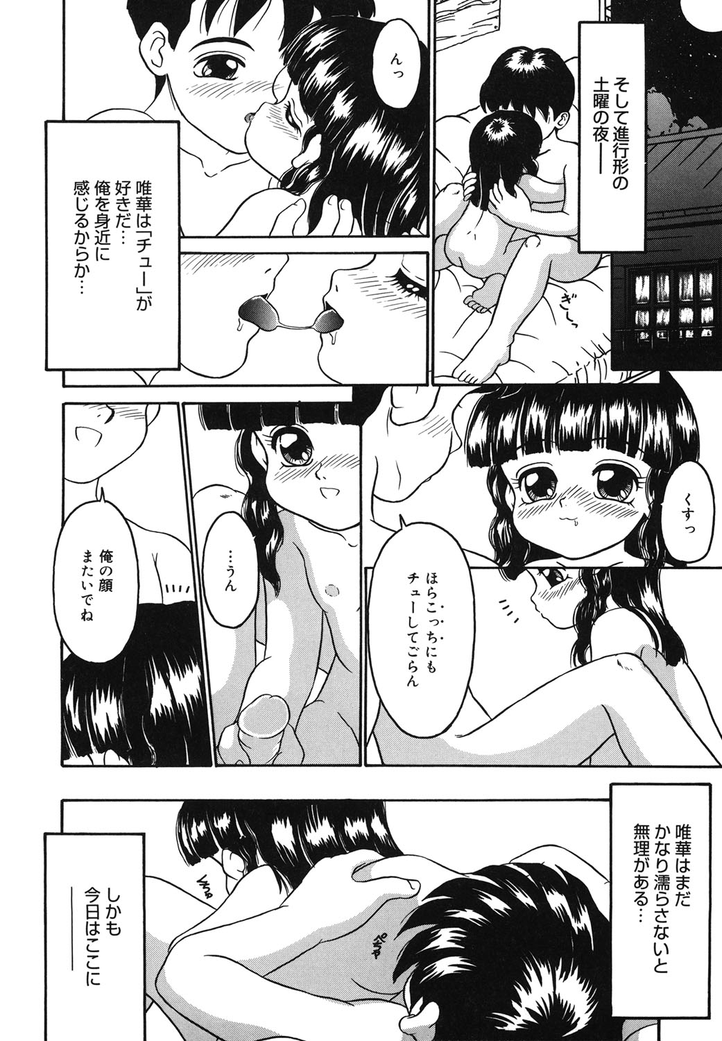 【エロ漫画】【エロ漫画】精液が下着についてしまったのを気にする妹…ばれないようにしなくっちゃねと無邪気にいう彼女に強烈な罪悪感を抱きつつも、妹への欲望は止めることができず、今日もまたまだきついソコに性器を挿入してしまう。【志崎月魚：快しみを希う心】