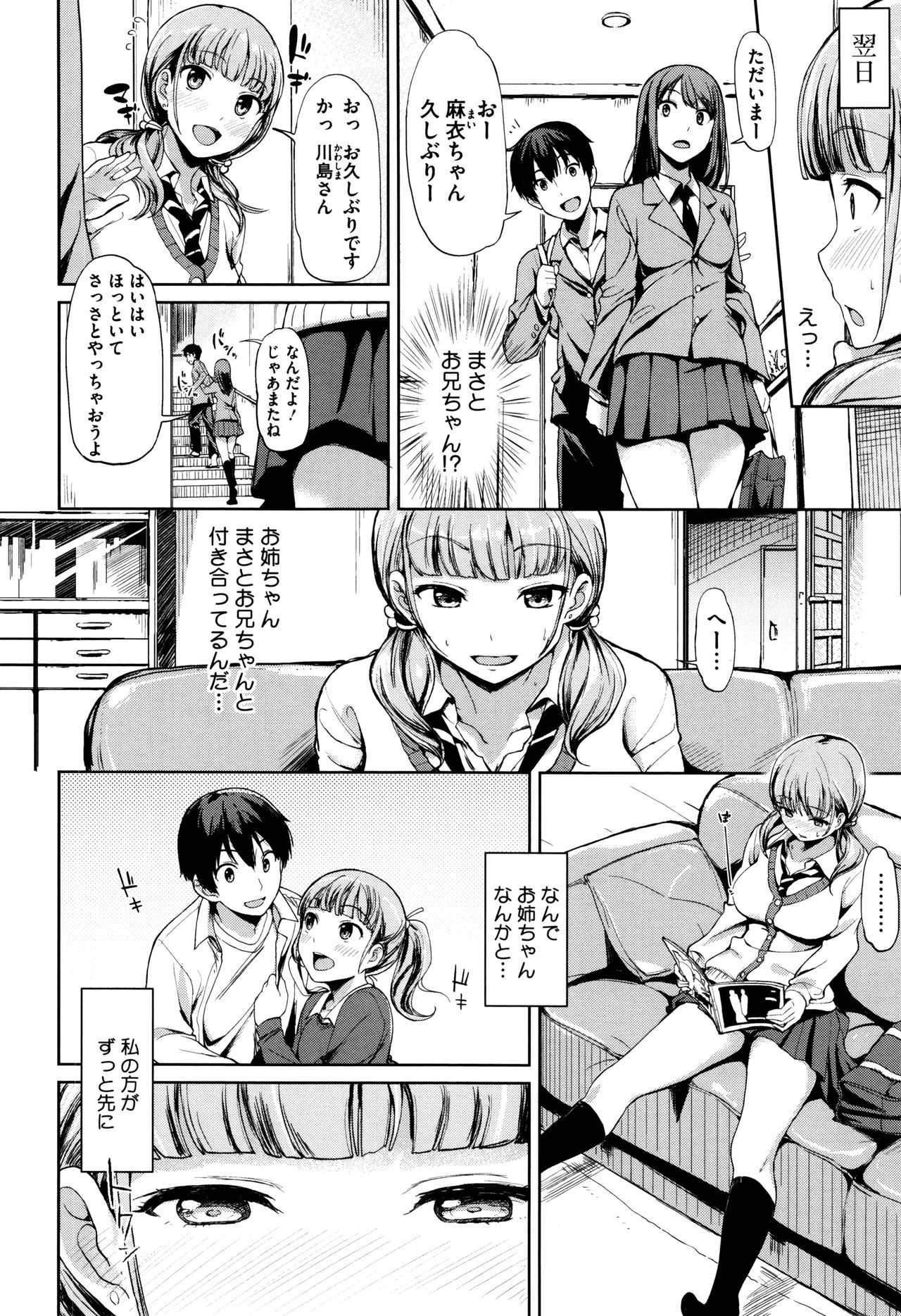 【エロ漫画】【エロ漫画】お姉ちゃんの彼氏は大好きな幼馴染…妹によるお色気争奪作戦でパイズリフェラをして生ハメセックス【綿貫ろん：あとだし片思い】