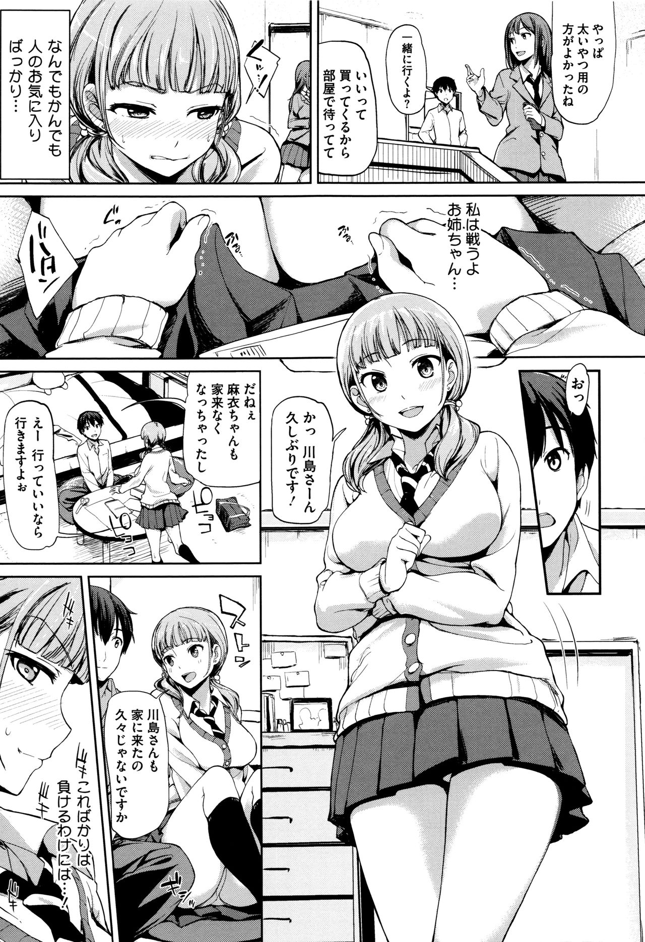 【エロ漫画】【エロ漫画】お姉ちゃんの彼氏は大好きな幼馴染…妹によるお色気争奪作戦でパイズリフェラをして生ハメセックス【綿貫ろん：あとだし片思い】