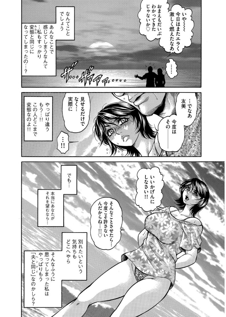 【エロ漫画】【エロ漫画】変態の夫に露出羞恥プレイを要求される熟女妻はビーチでエロ水着のままアナルを掘られ視姦で興奮しケツアクメ【飛野俊之：アナル妻・肛悦淫姦】