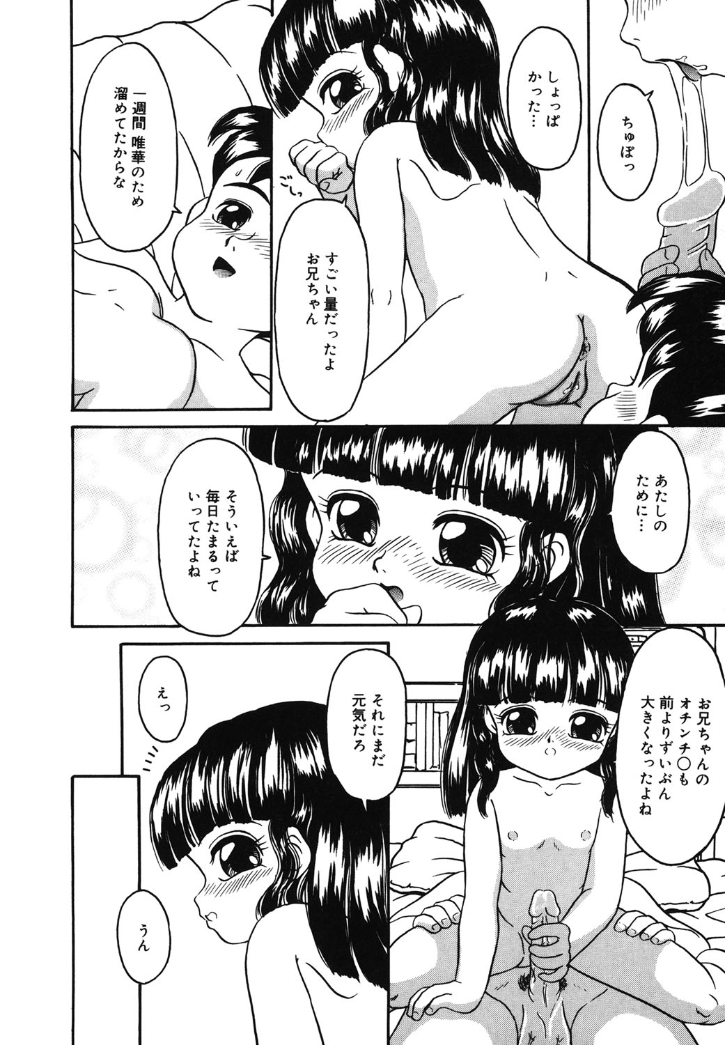 【エロ漫画】【エロ漫画】精液が下着についてしまったのを気にする妹…ばれないようにしなくっちゃねと無邪気にいう彼女に強烈な罪悪感を抱きつつも、妹への欲望は止めることができず、今日もまたまだきついソコに性器を挿入してしまう。【志崎月魚：快しみを希う心】