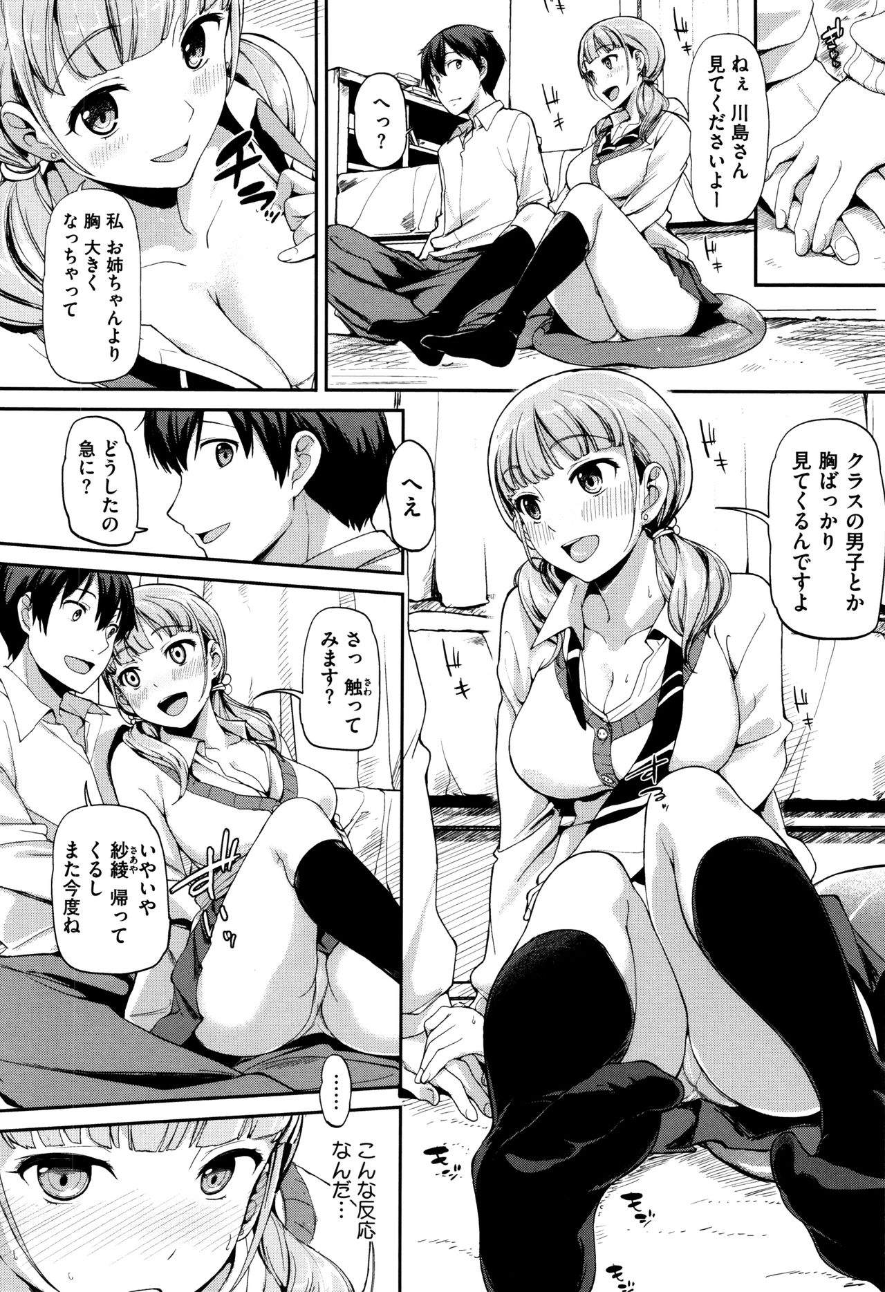 【エロ漫画】【エロ漫画】お姉ちゃんの彼氏は大好きな幼馴染…妹によるお色気争奪作戦でパイズリフェラをして生ハメセックス【綿貫ろん：あとだし片思い】