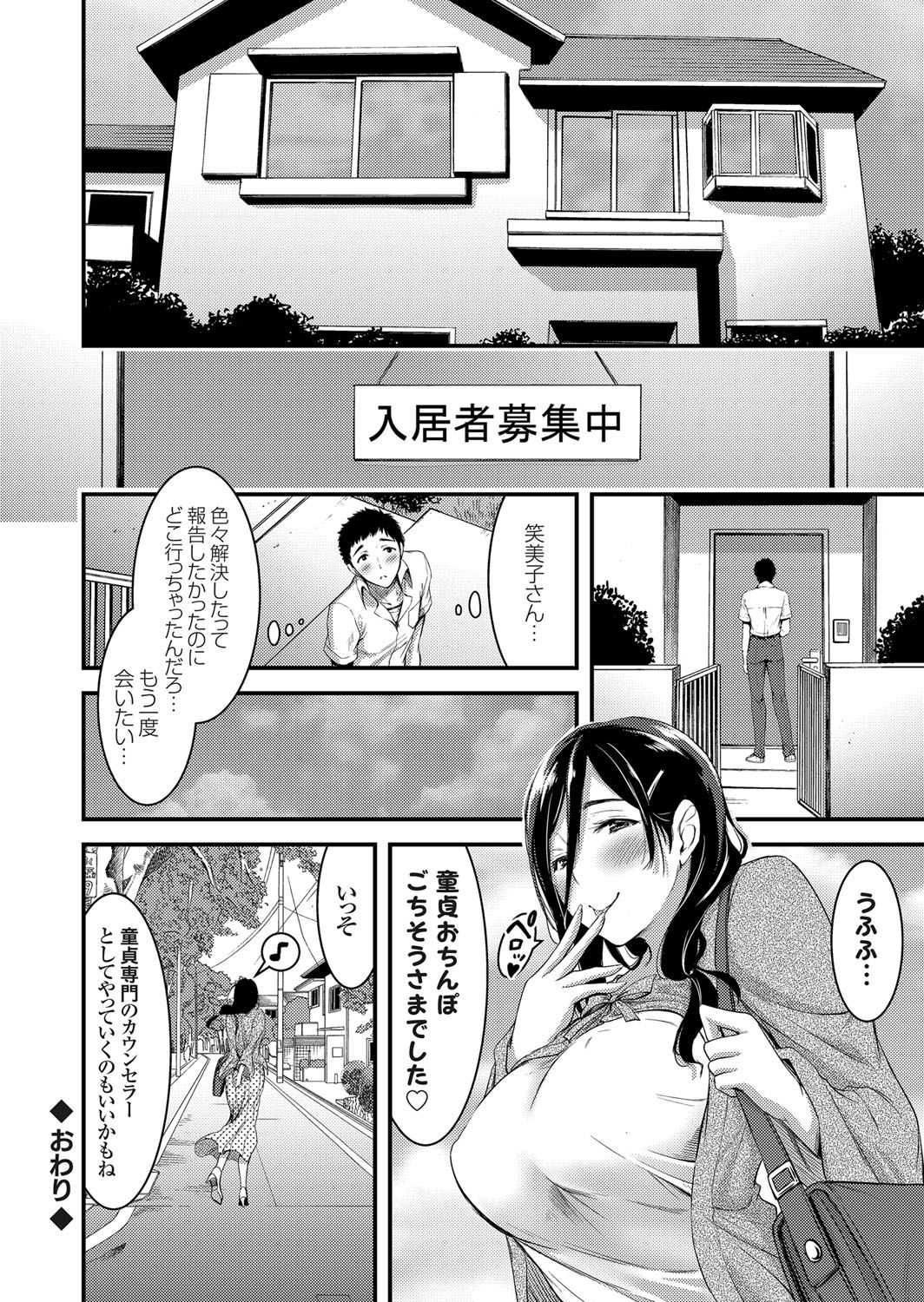 【エロ漫画】【エロ漫画】引きこもりになった友達の息子をカウンセリング…初SEX失敗で自信無くした男に爆乳揉ませて迫り勃起チンポフェラチオ口内射精！童貞チンポ騎乗位挿入で中出し！【山本やみー：童貞つまみ喰い カウンセラー】