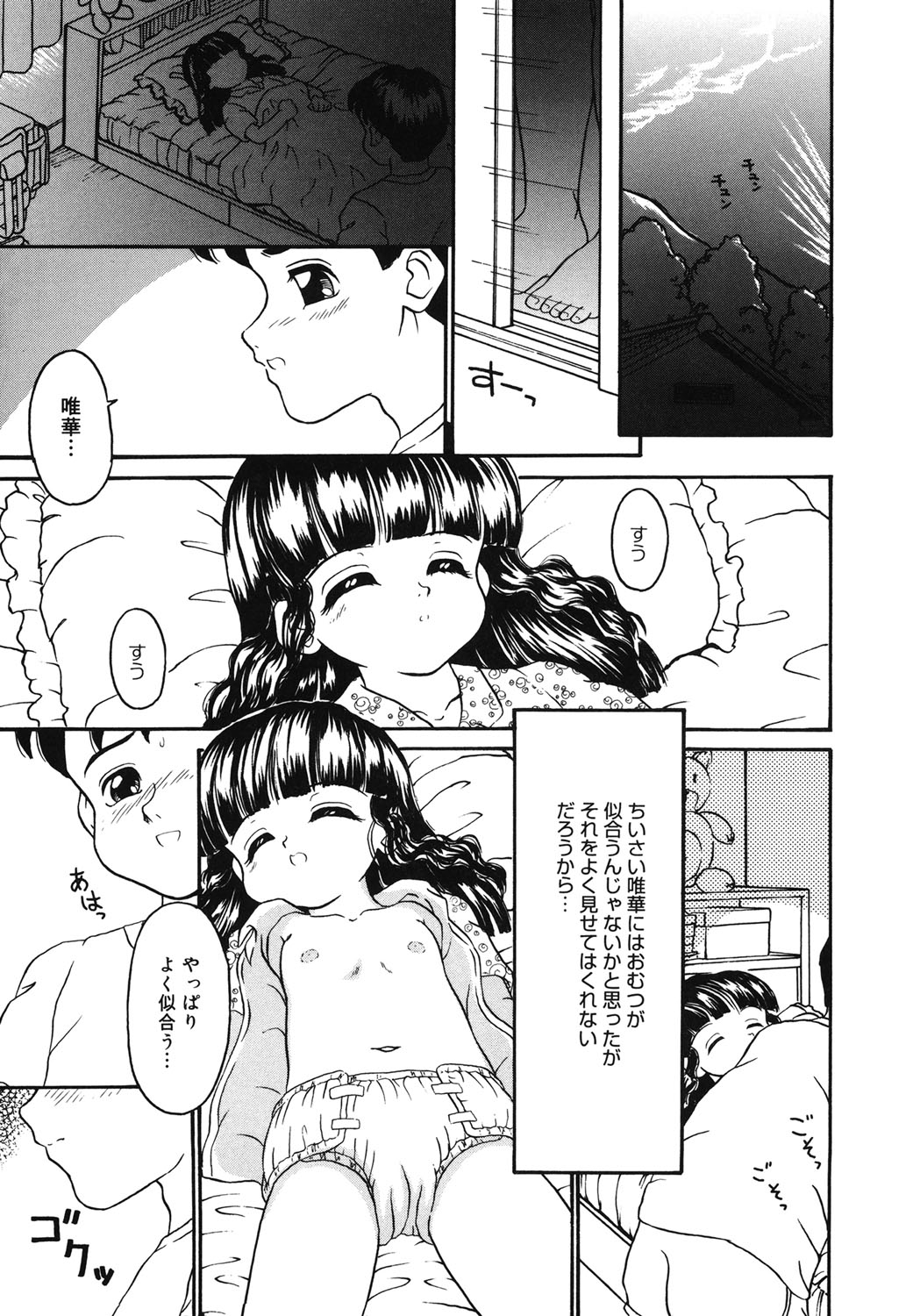 【エロ漫画】【エロ漫画】精液が下着についてしまったのを気にする妹…ばれないようにしなくっちゃねと無邪気にいう彼女に強烈な罪悪感を抱きつつも、妹への欲望は止めることができず、今日もまたまだきついソコに性器を挿入してしまう。【志崎月魚：快しみを希う心】