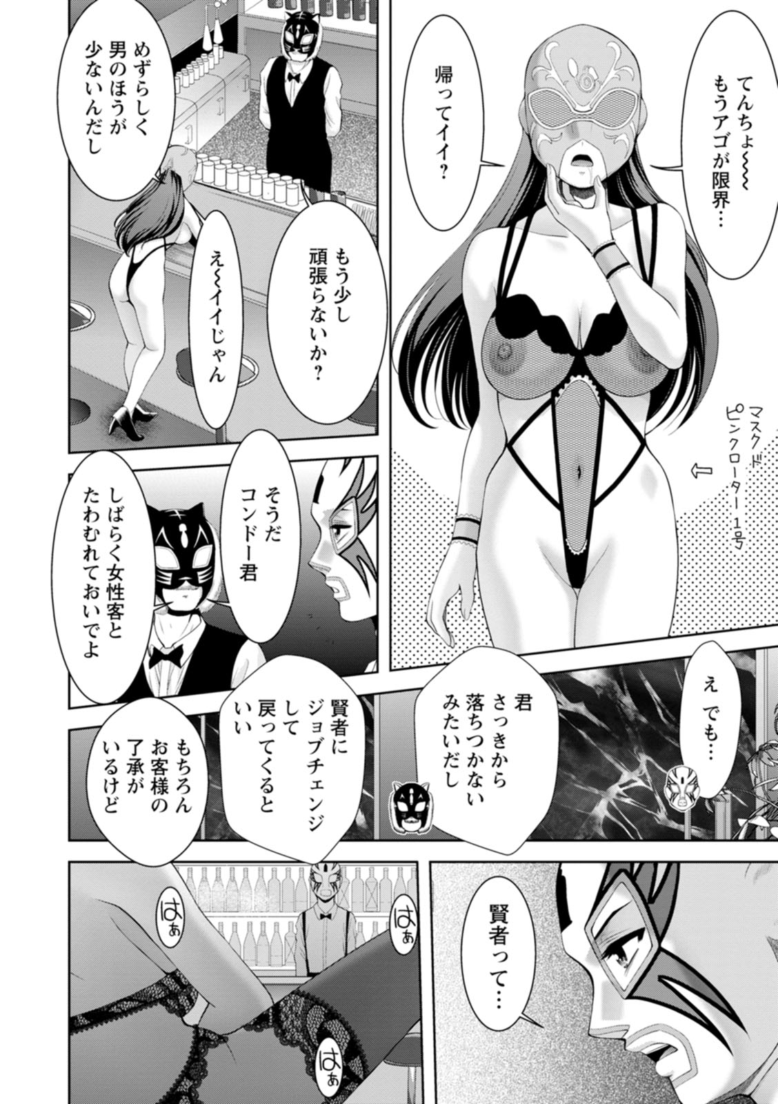 【エロ漫画】【エロ漫画】ハプバーで男たちとヤりまくり、公開オナニーして乱れまくる爆乳美人妻…実は隣人である覆面の従業員にクンニされて潮吹きし、激しい生ハメ乱交セックスしておもらしアクメ【朝倉満：ハプニングバーのバイト君】