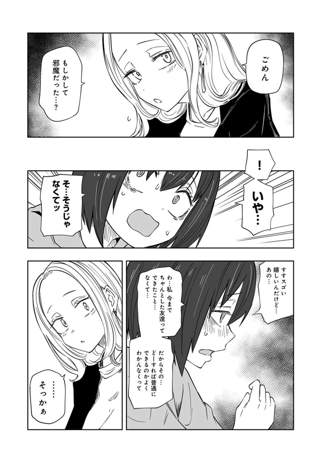 【エロ漫画】【エロ漫画】お風呂でイチャイチャラブホ会しちゃうお姉さんたち…おっぱい揉みをしてレズセックスしちゃう【阪本KAFKA：このあと!ラブホ好会】