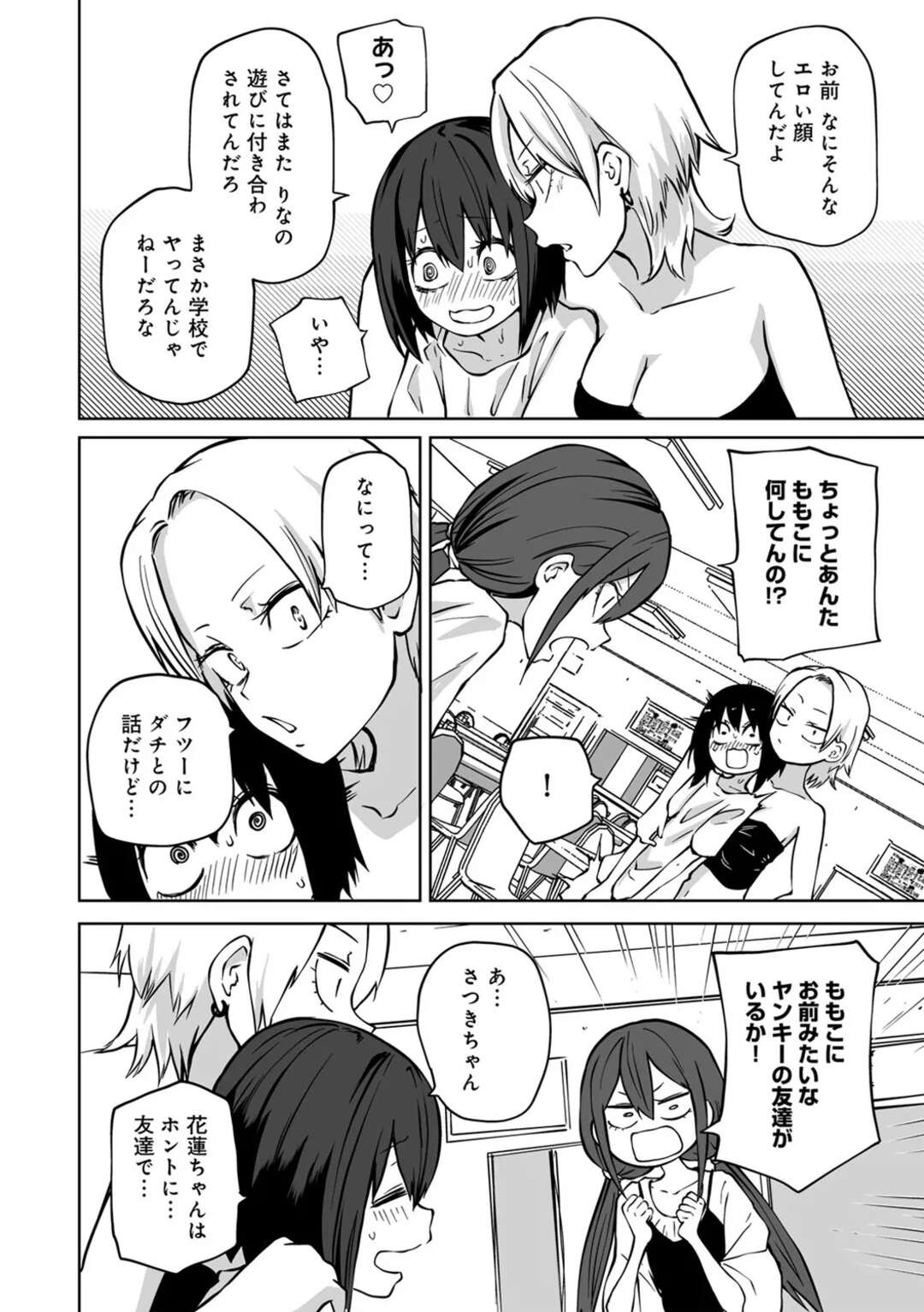 【エロ漫画】【エロ漫画】ドＳな彼女に１週間イクの我慢させられることになった貧乳マゾJD…毎日友達みんなの前でリモコンバイブ責めされ続け、１週間ぶりのディープキスでおもらしアヘ絶頂【阪本KAFKA：絶頂我慢！ラブホ女子会】