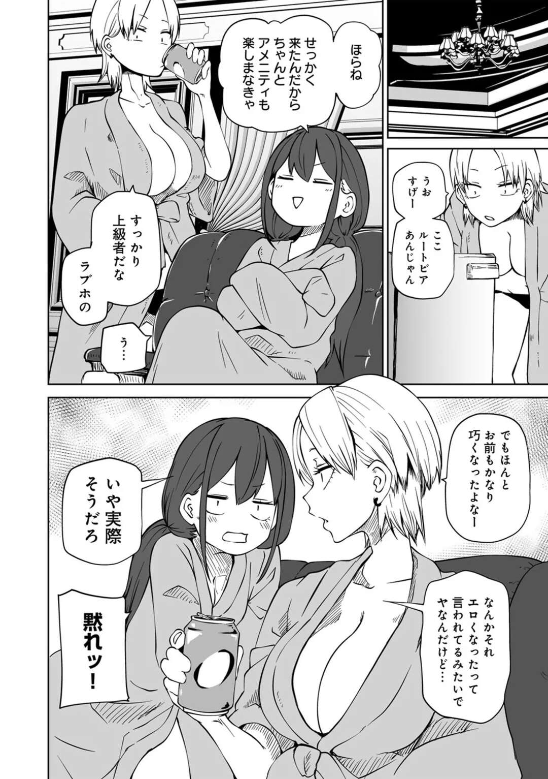 【エロ漫画】【エロ漫画】おしゃれな雰囲気で女子会をするJKたち…ヤレレばどこでもいいと拍子抜けしたことをいいつつもトロ顔でド変態セックスしちゃう【阪本KAFKA：激突！ラブホ女子会】