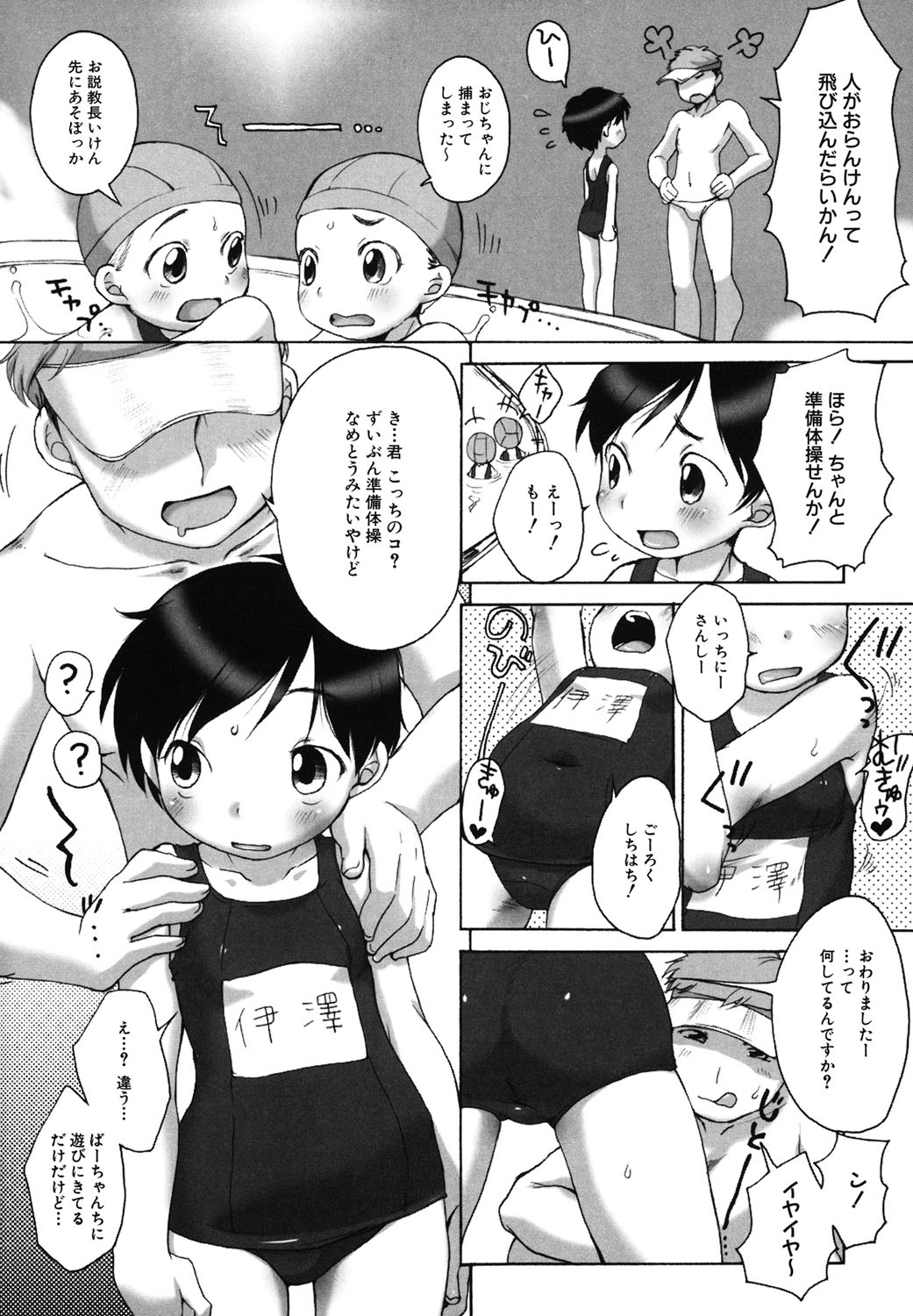 【エロ漫画】【エロ漫画】さっそくプールに飛び込もうとすると、監視員のお兄さんに見とがめられてしまうロリ少女…何も知らないのをいいことに体をいじられ犯されちゃう【イコール：いちにっさんしっ】