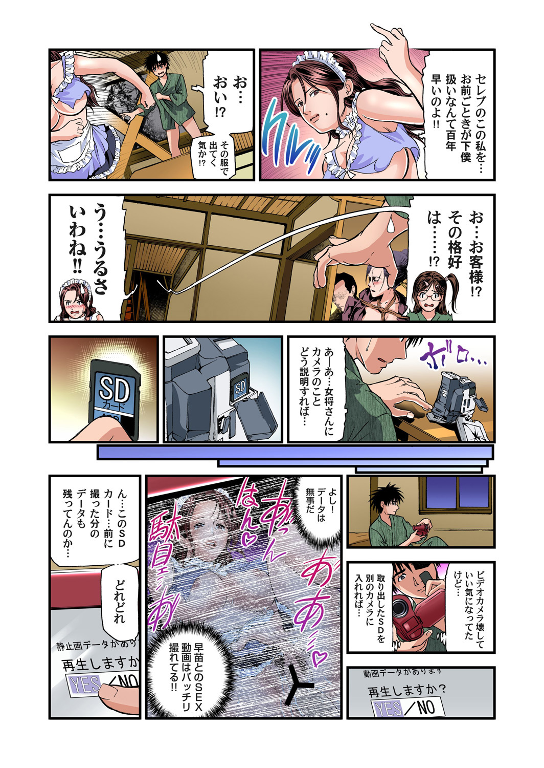 【エロ漫画】【エロ漫画】回春に効くと評判のこの宿で働くセレブ妻…カラダを揉みほぐしていると布団の下に大人のマッサージ道具や麻縄を目撃して生ハメ中出しレイプされちゃう【天馬ふぇみお：欲求不満の人妻は温泉旅館で激しく悶える 5】