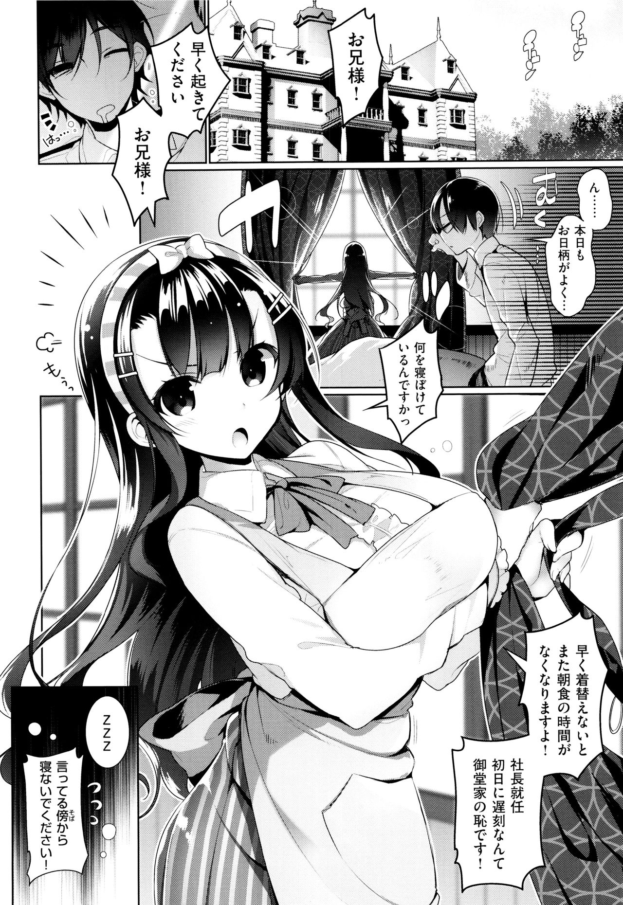 【エロ漫画】【エロ漫画】大好きなお兄様に性欲を抑えきれない妹の美少女が裸エプロンに網タイで迫り近親相姦で激しくハメまくる！【にぃと：アキナデレ】