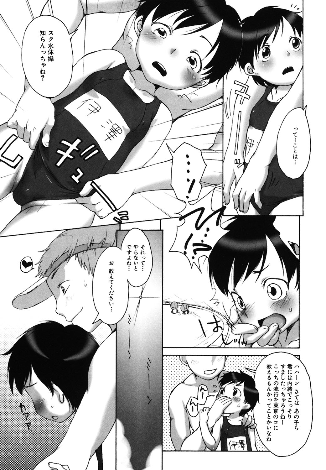 【エロ漫画】【エロ漫画】さっそくプールに飛び込もうとすると、監視員のお兄さんに見とがめられてしまうロリ少女…何も知らないのをいいことに体をいじられ犯されちゃう【イコール：いちにっさんしっ】