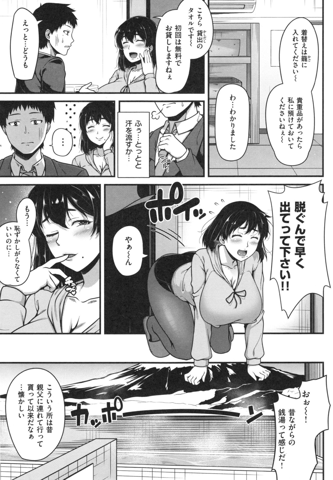 【エロ漫画】【エロ漫画】仕事で契約が取れずに落ち込んでいるサラリーマンは気分転換に偶然見かけた銭湯に入ることに。店長をしている巨乳お姉さんから特別に営業時間外ながら銭湯に入れてもらうことになった彼は、そこで彼女に手コキやパイズリフェラをされ口内射精してしまうと、彼女の母乳を吸い騎乗位で中出しセックスへ！【青ばなな：いやらし湯のはなびさん】