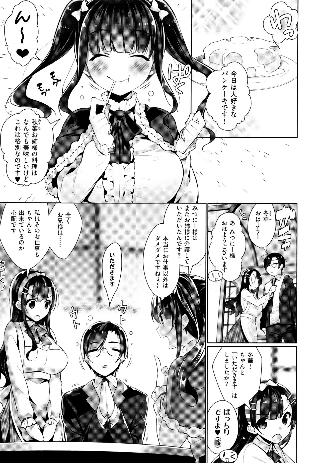 【エロ漫画】【エロ漫画】大好きなお兄様に性欲を抑えきれない妹の美少女が裸エプロンに網タイで迫り近親相姦で激しくハメまくる！【にぃと：アキナデレ】