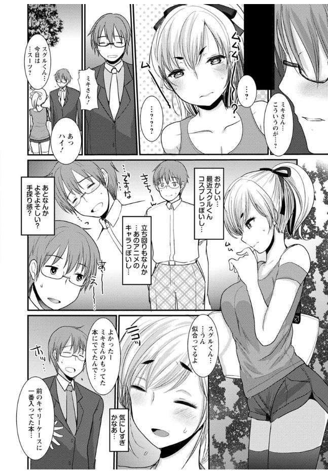 【エロ漫画】【エロ漫画】ずっと隠していたのにBL好きな腐女子だとバレてしまうが、今まで通り好きでいてくれる彼氏とほんとうの意味ではじめてのいちゃラブエッチ【いちこ：わかば・びっち！３】