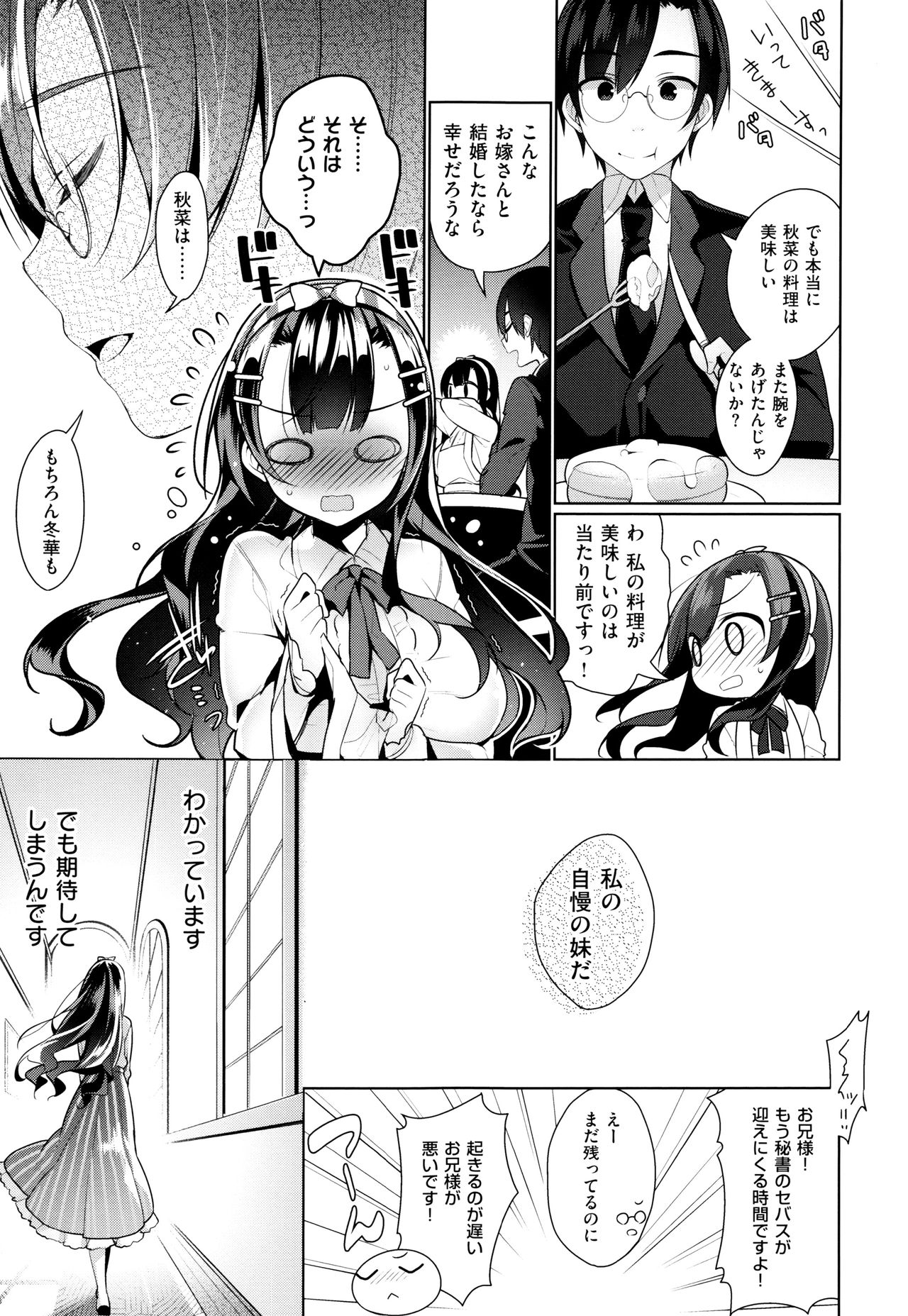 【エロ漫画】【エロ漫画】大好きなお兄様に性欲を抑えきれない妹の美少女が裸エプロンに網タイで迫り近親相姦で激しくハメまくる！【にぃと：アキナデレ】