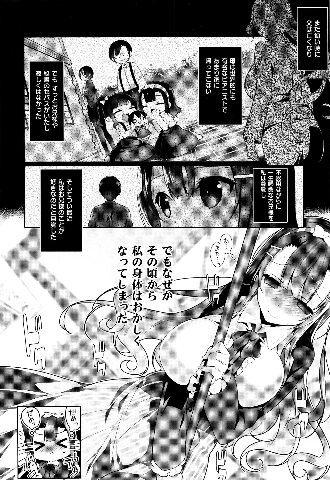 【エロ漫画】【エロ漫画】大好きなお兄様に性欲を抑えきれない妹の美少女が裸エプロンに網タイで迫り近親相姦で激しくハメまくる！【にぃと：アキナデレ】