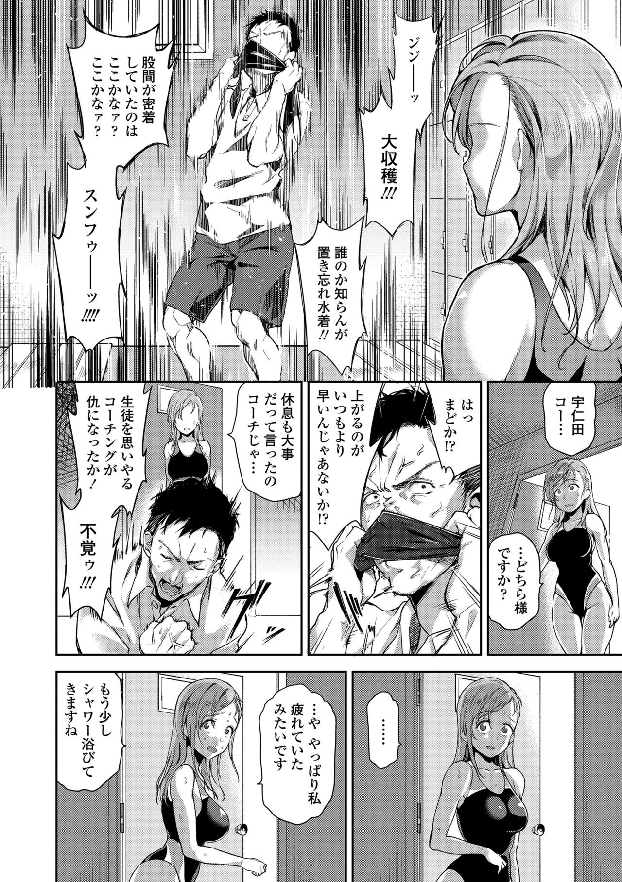 【エロ漫画】【エロ漫画】憧れのコーチが水着フェチの変態だと知りショックを受けるまどか…更衣室に行くと、まどかはコーチが水着の匂いを嗅いでいる姿を見て絶句。まどかは、コーチに捕まりパイズリフェラをされせられ、無理やりごっくんさせられると中出しセックスで処女喪失する【sugarBt：教えて！コーチ】