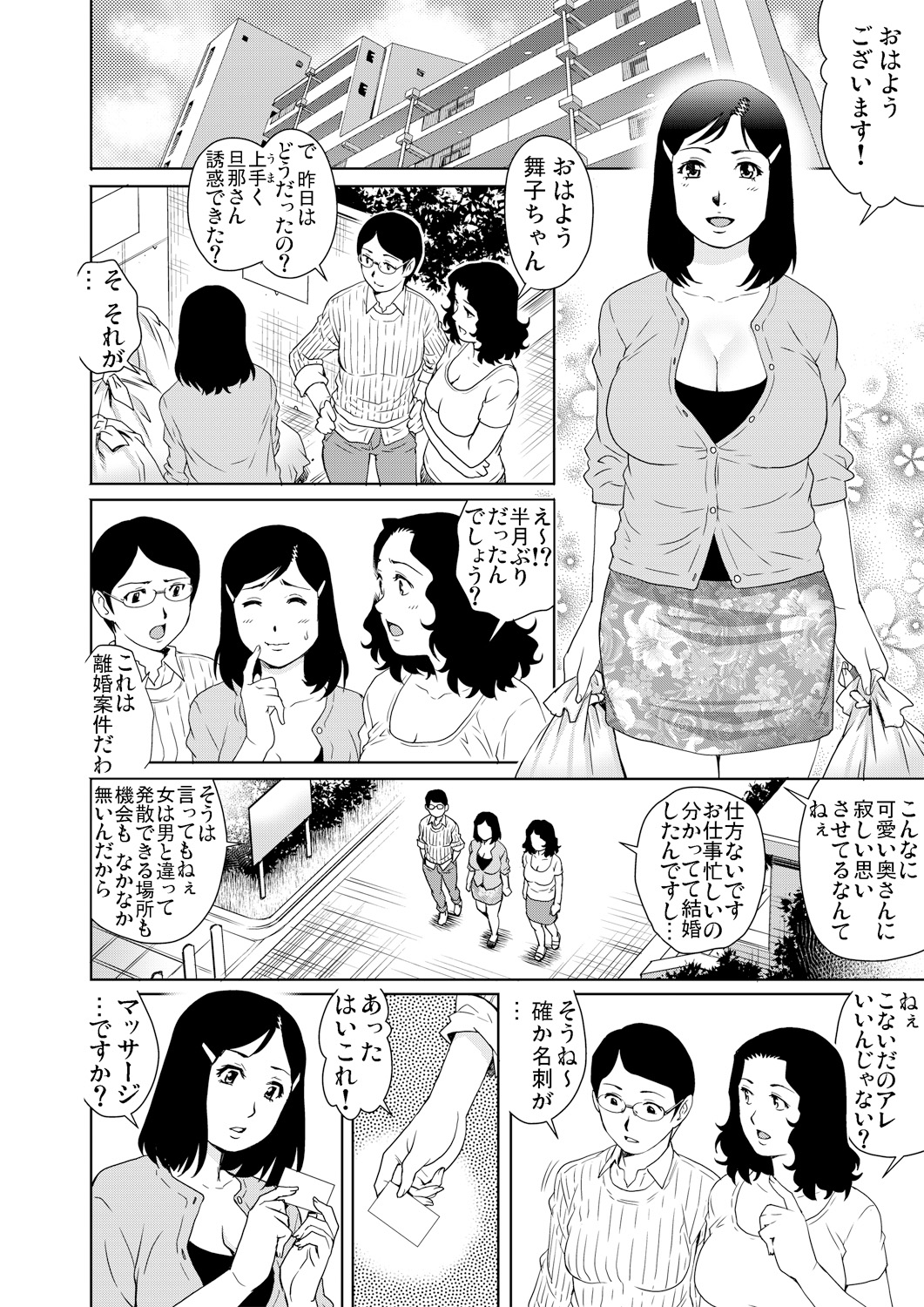 【エロ漫画】【エロ漫画】脅されちゃうムッツリスケベなエロ下着の人妻…乳首責めされちゃってトロ顔に寝取られちゃう！【やながわ理央：人妻絶頂マッサージ NTR8】