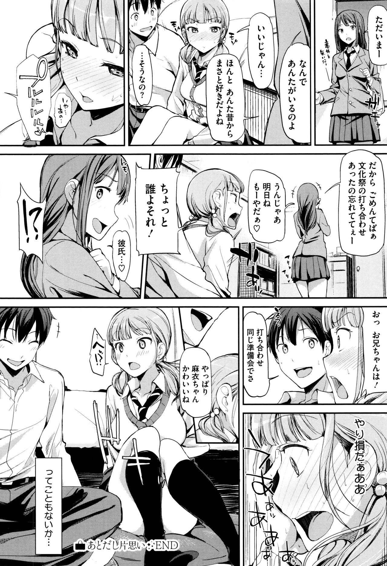 【エロ漫画】【エロ漫画】お姉ちゃんの彼氏は大好きな幼馴染…妹によるお色気争奪作戦でパイズリフェラをして生ハメセックス【綿貫ろん：あとだし片思い】