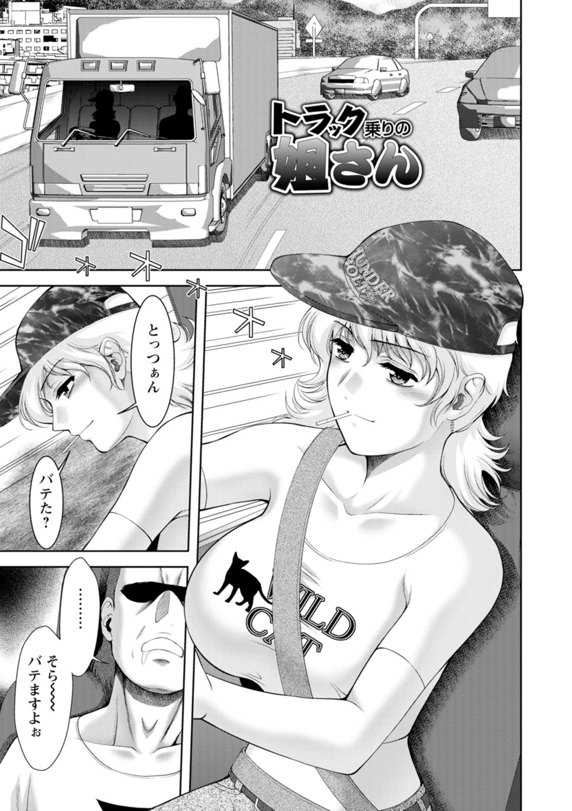 【エロ漫画】【エロ漫画】同じトラック運転手の後輩をラブホで性処理してねぎらうヤンキー姐御運転手…フェラやパイズリでヌイたあと６９に感じまくり、激しいイチャラブご奉仕セックスしてイキまくる【朝倉満：トラック乗りの姐さん】