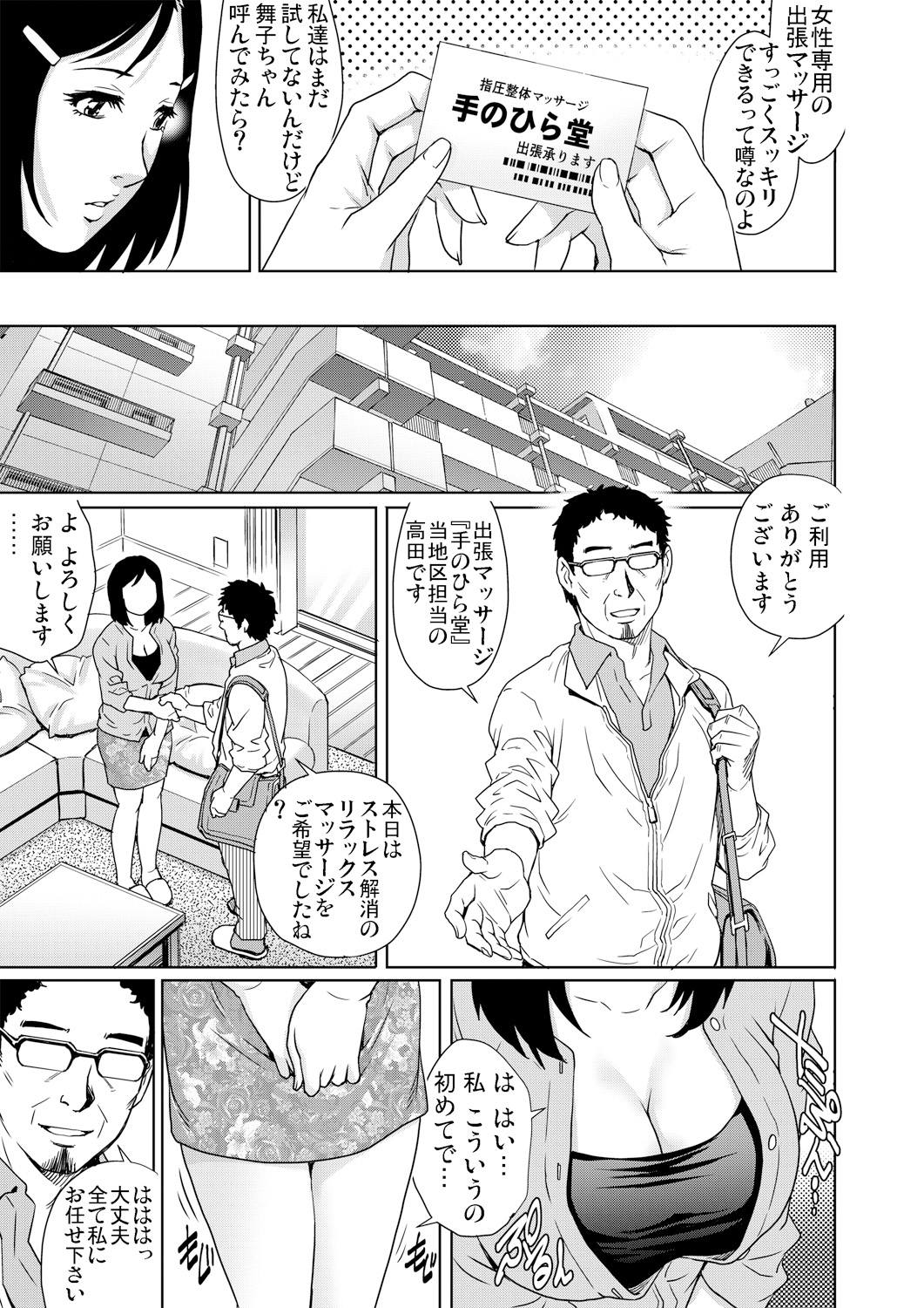 【エロ漫画】【エロ漫画】脅されちゃうムッツリスケベなエロ下着の人妻…乳首責めされちゃってトロ顔に寝取られちゃう！【やながわ理央：人妻絶頂マッサージ NTR8】