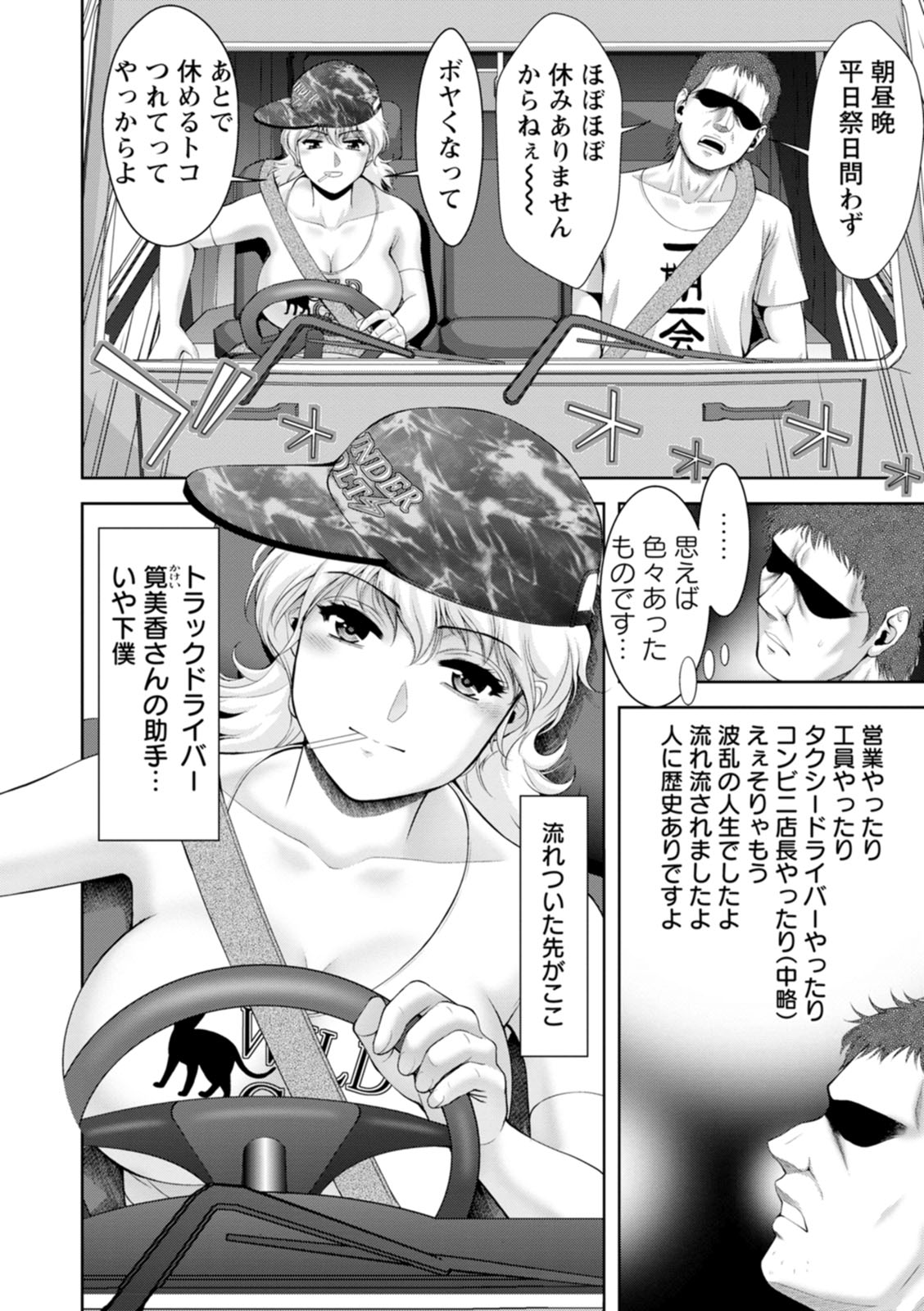 【エロ漫画】【エロ漫画】同じトラック運転手の後輩をラブホで性処理してねぎらうヤンキー姐御運転手…フェラやパイズリでヌイたあと６９に感じまくり、激しいイチャラブご奉仕セックスしてイキまくる【朝倉満：トラック乗りの姐さん】