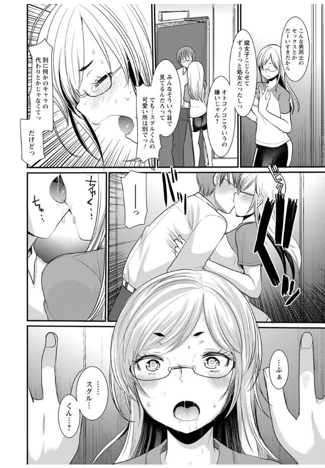 【エロ漫画】【エロ漫画】ずっと隠していたのにBL好きな腐女子だとバレてしまうが、今まで通り好きでいてくれる彼氏とほんとうの意味ではじめてのいちゃラブエッチ【いちこ：わかば・びっち！３】