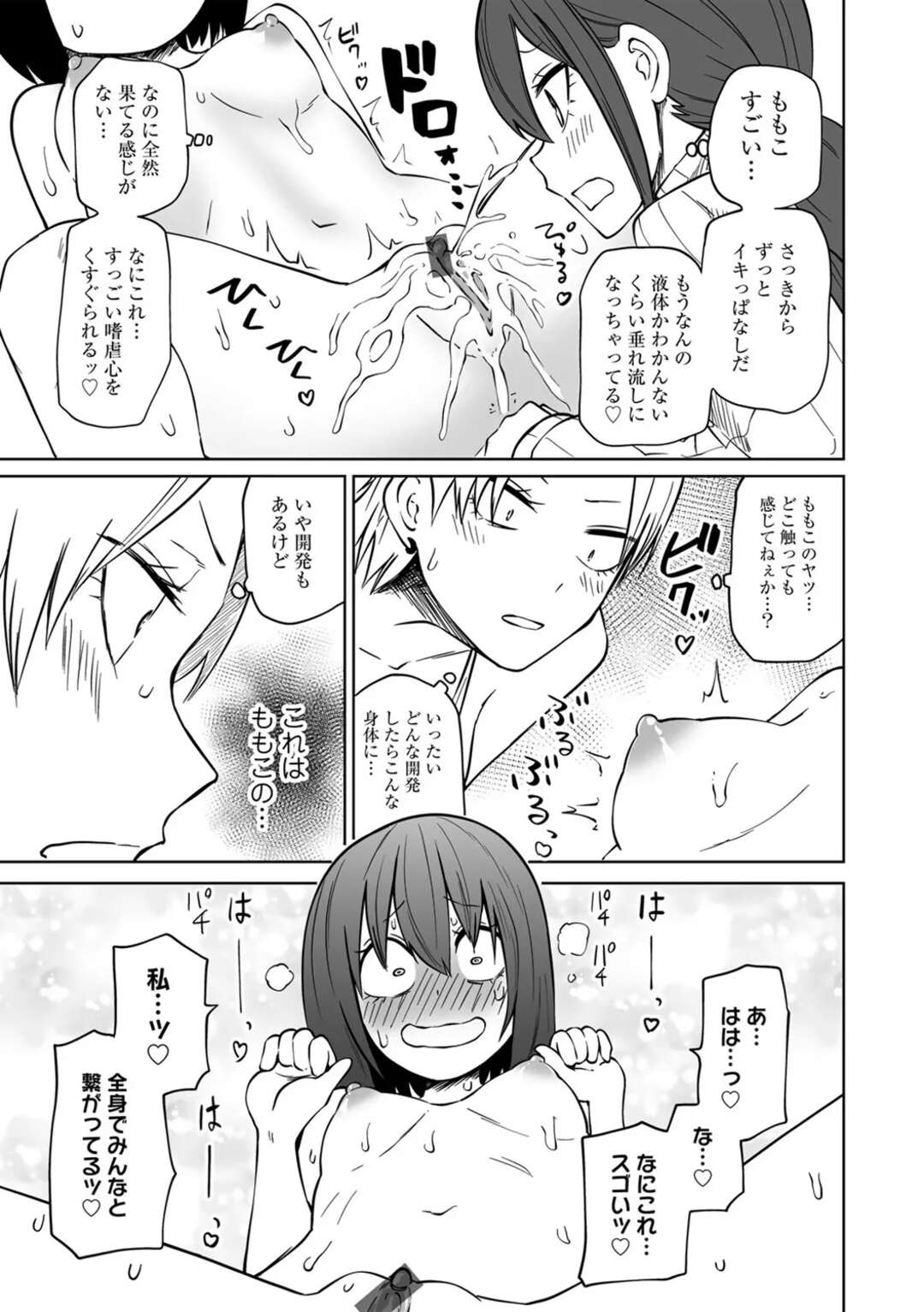 【エロ漫画】【エロ漫画】3対1でラブホで女子会を始める地味なお姉さん…3人に同時に乳首責めやクリを責められ４Pレズセックスで絶頂イキ【阪本KAFKA：明日もラブホ女子会】