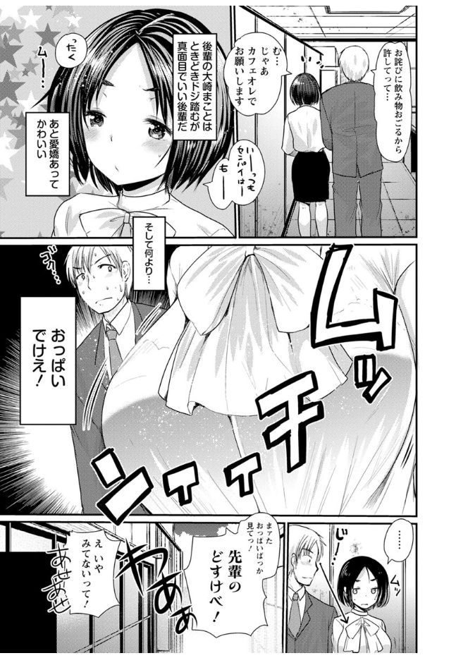 【エロ漫画】【エロ漫画】真面目でドジな巨乳OLがアナルに興味があるのを知った先輩が冗談で茶化すと尻穴ファックを懇願されて肛門姦！【いちこ：ちち好き先輩しり好き後輩】