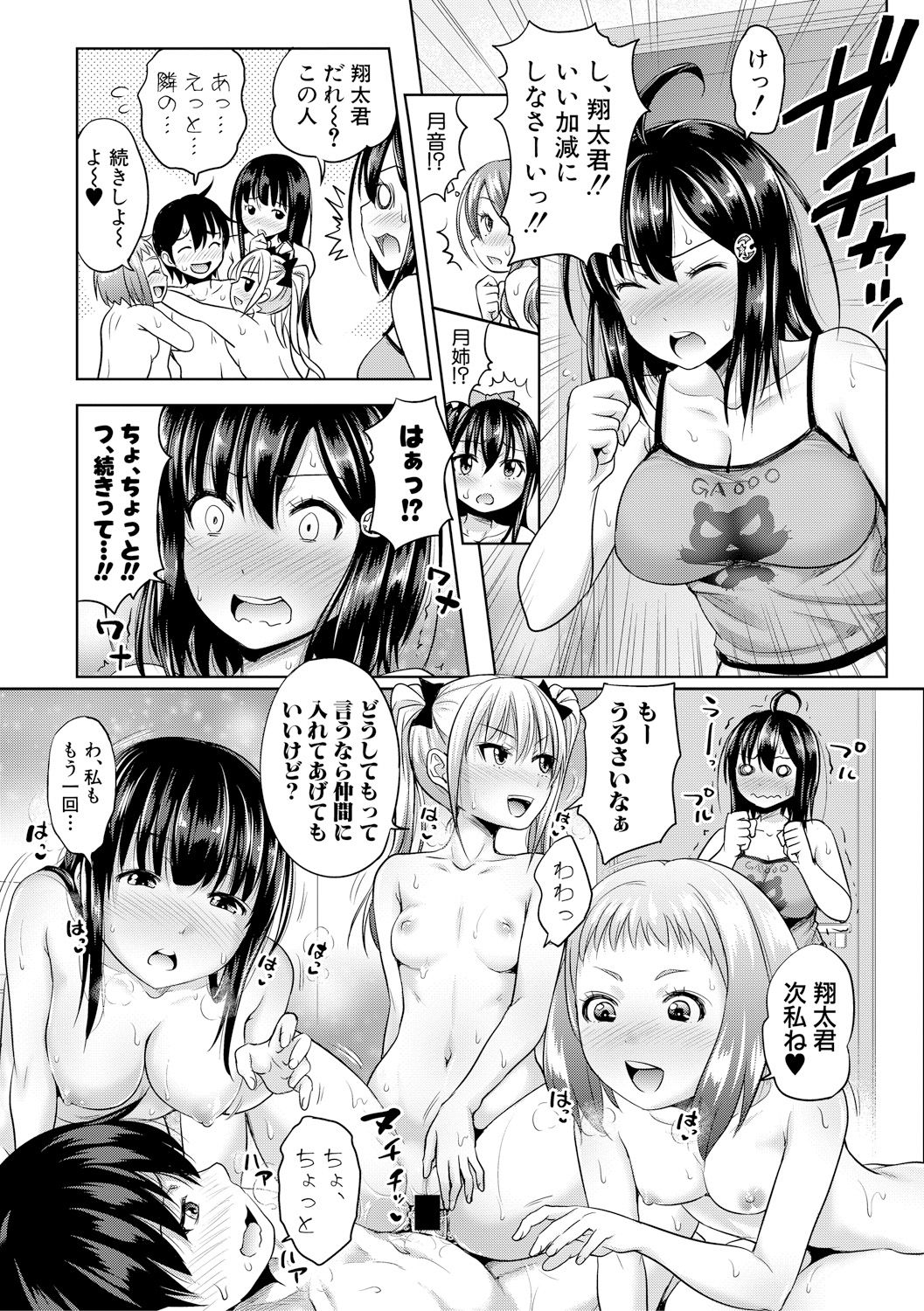 【エロ漫画】【エロ漫画】子どもになってしまった青年と3人のビッチお姉ちゃんが4p乱パセックスザーメン注入しちゃう【たくわん：三姉妹ShowTime】