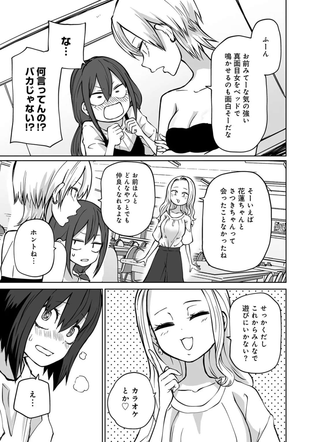 【エロ漫画】【エロ漫画】ドＳな彼女に１週間イクの我慢させられることになった貧乳マゾJD…毎日友達みんなの前でリモコンバイブ責めされ続け、１週間ぶりのディープキスでおもらしアヘ絶頂【阪本KAFKA：絶頂我慢！ラブホ女子会】