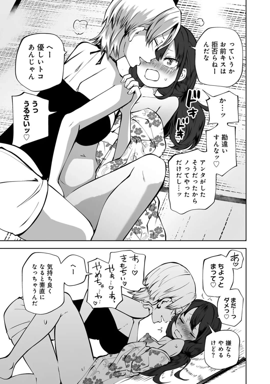 【エロ漫画】【エロ漫画】女子会で旅館に行くお姉さんたち…早速浴衣に着替えキスをされ乳首責めをされてオナニーを披露しながらイチャラブレズセックスしちゃう【阪本KAFKA：浴衣で！ラブホ女子会】