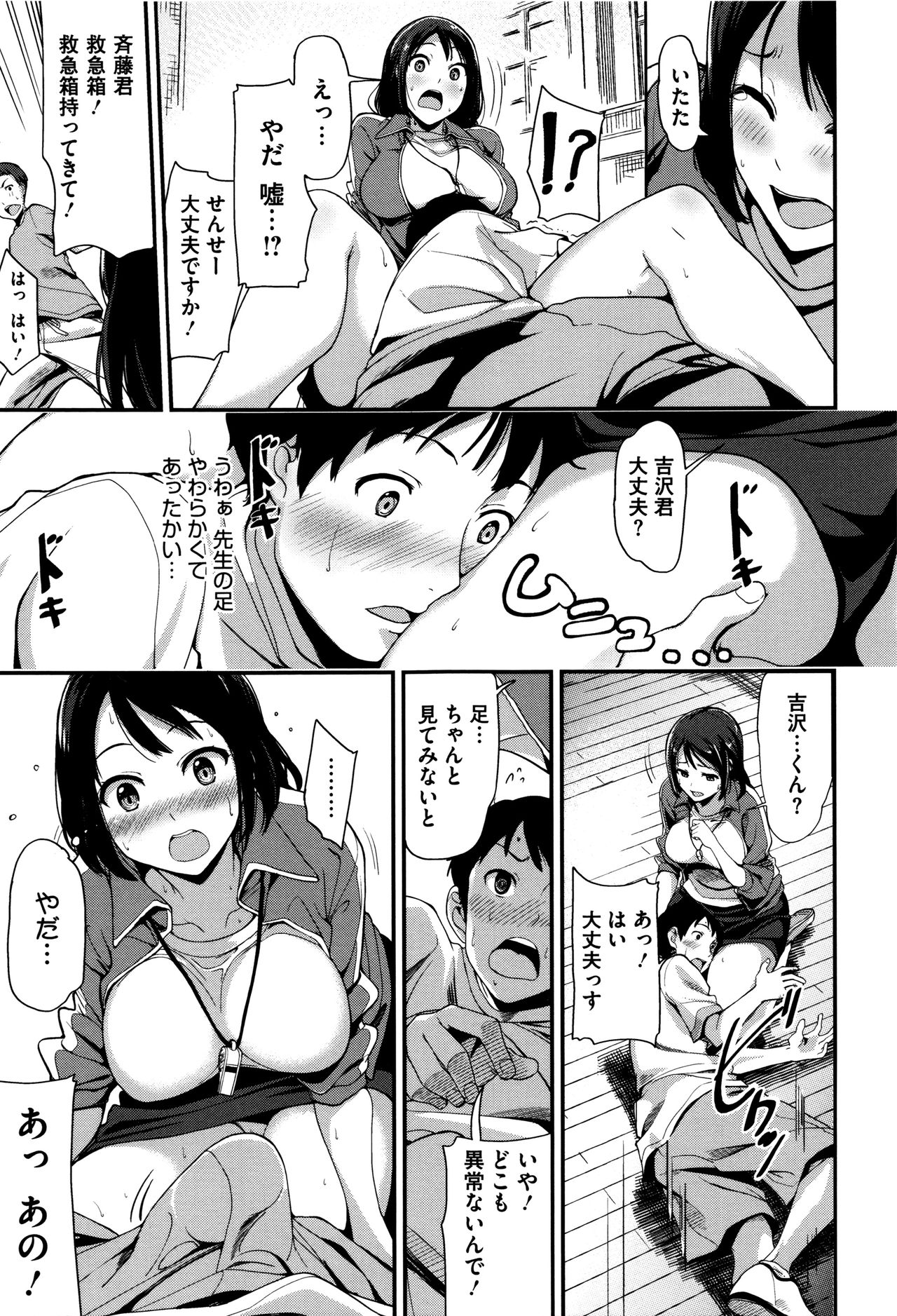 【エロ漫画】【エロ漫画】青春真っただ中なバスケ部員を勃起させたアフターケアをする臨時女教師がフェラ姿を他の部員に見られ３P！【綿貫ろん：居残り白書】