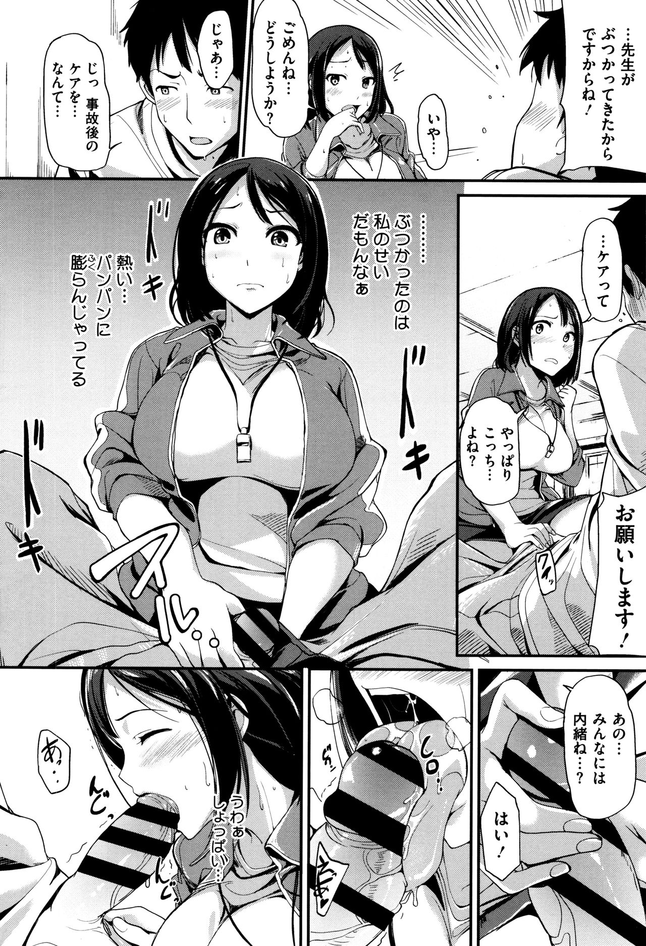 【エロ漫画】【エロ漫画】青春真っただ中なバスケ部員を勃起させたアフターケアをする臨時女教師がフェラ姿を他の部員に見られ３P！【綿貫ろん：居残り白書】