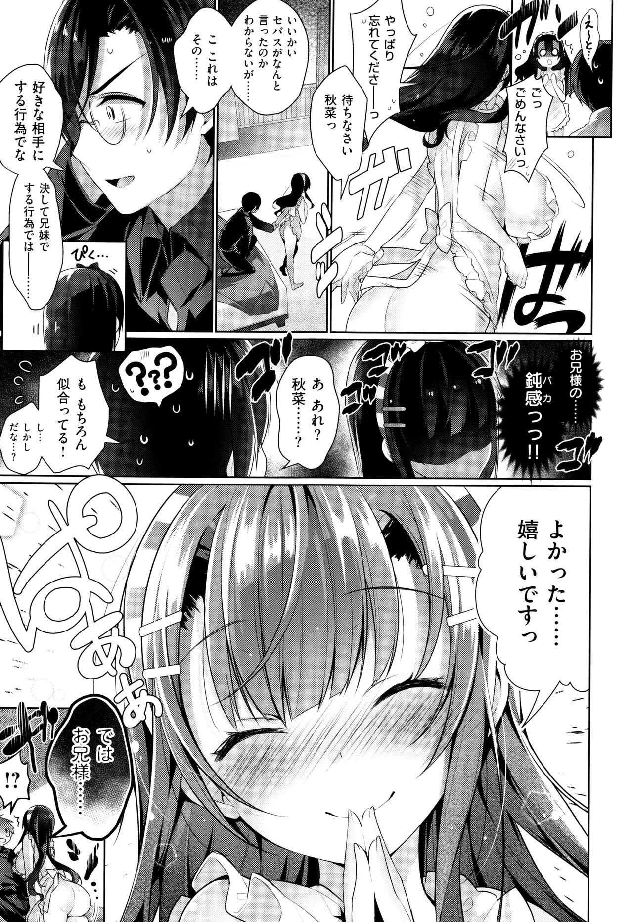 【エロ漫画】【エロ漫画】大好きなお兄様に性欲を抑えきれない妹の美少女が裸エプロンに網タイで迫り近親相姦で激しくハメまくる！【にぃと：アキナデレ】