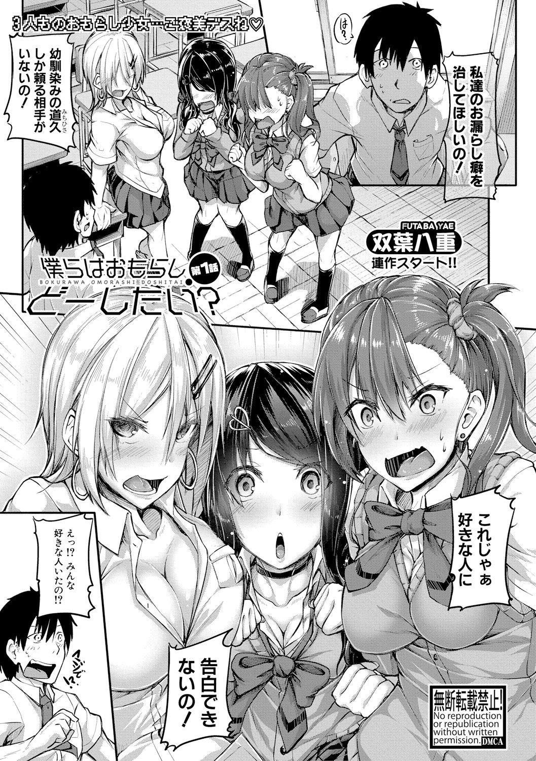 【エロ漫画】【エロ漫画】いつもは強気なギャルな幼なじみがマンコを触られるとおもらししてしまう癖があり、興奮した男子が我を忘れて中出しセックスしてしまう【双葉八重：僕らはおもらしどーしたい?】