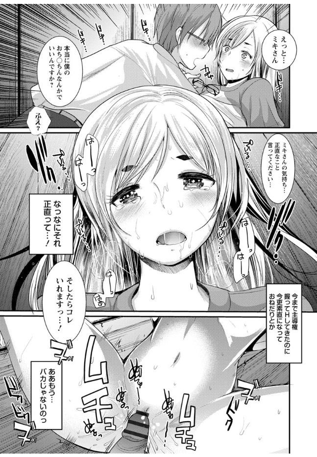 【エロ漫画】【エロ漫画】ずっと隠していたのにBL好きな腐女子だとバレてしまうが、今まで通り好きでいてくれる彼氏とほんとうの意味ではじめてのいちゃラブエッチ【いちこ：わかば・びっち！３】