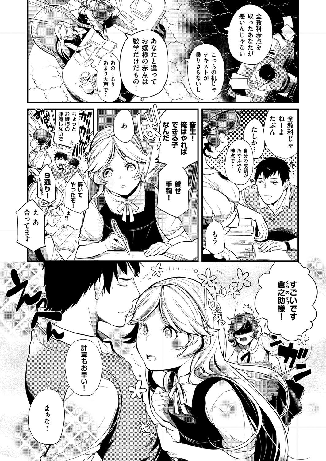 【エロ漫画】【エロ漫画】全教科赤点だった男子が学年首席のお嬢様に勉強を教えてもらうことになったがディスられまくり激怒して、ちんぽ丸出しでオナニーを始め、お嬢様をおかずにしていたらお嬢様が発情してレイプする【鏡：主従の婿取り After】