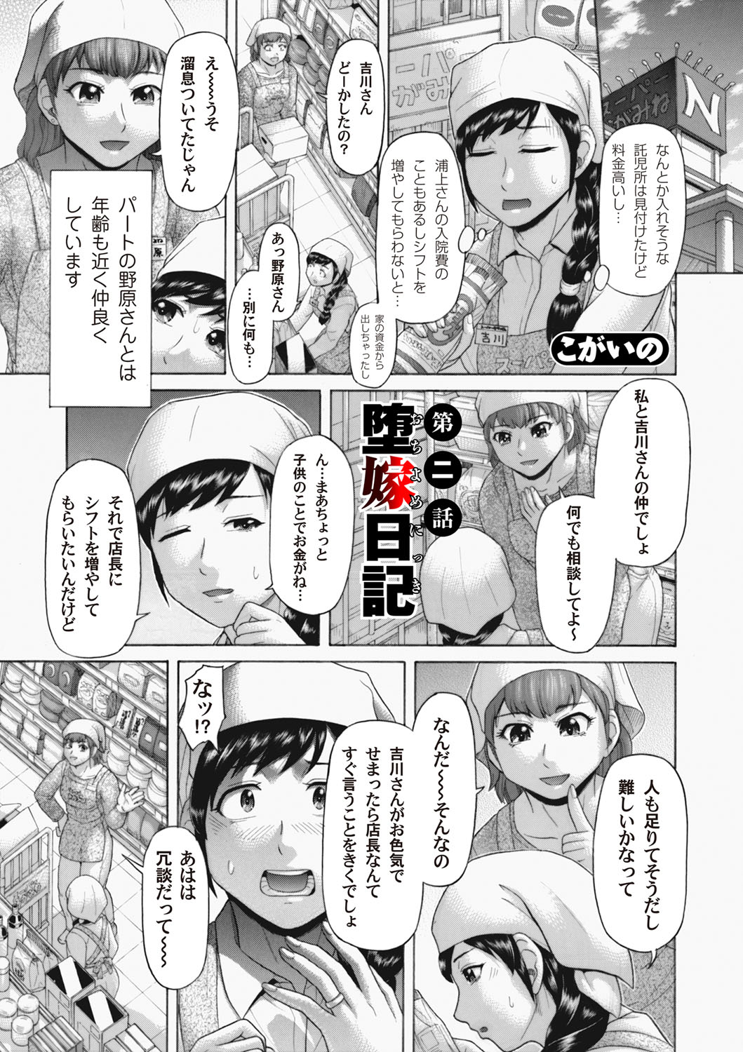 【エロ漫画】【エロ漫画】店長にシフトを増やすかわりにパンストをよこせと言ってきたので目の前でオナニーをする美人妻…すると変態店長がパンストをよこせと要求がエスカレートしていき、パンストコキからマンコに挿入されて、後背位で犯される寝取られセックス【こがいの：堕嫁日記】