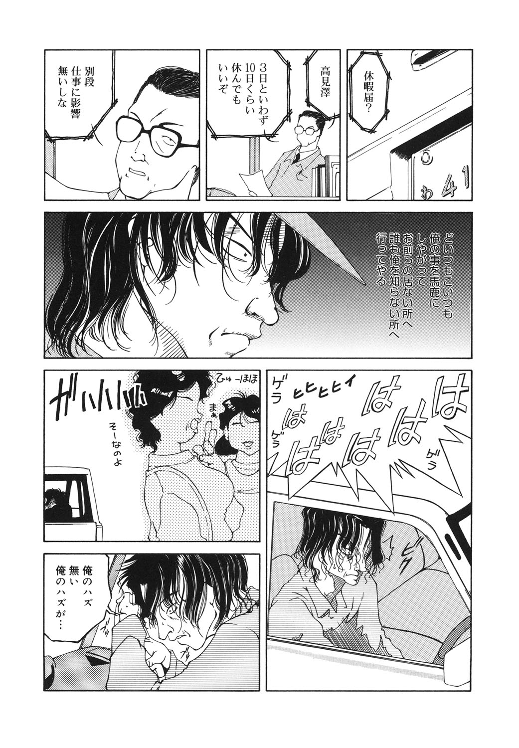 【エロ漫画】【エロ漫画】笑ってるヤツをみるとムカついてしまう男… ある日タガがはずれ、女の子を誘拐して生ハメ中出しレイプしちゃう【ひぽぽたます：a foolish person.】