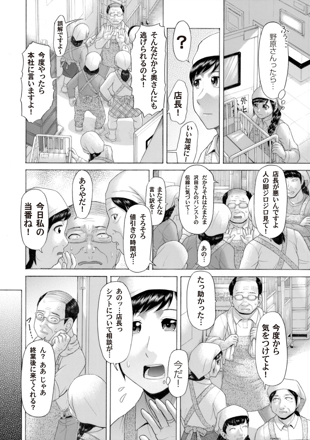 【エロ漫画】【エロ漫画】店長にシフトを増やすかわりにパンストをよこせと言ってきたので目の前でオナニーをする美人妻…すると変態店長がパンストをよこせと要求がエスカレートしていき、パンストコキからマンコに挿入されて、後背位で犯される寝取られセックス【こがいの：堕嫁日記】