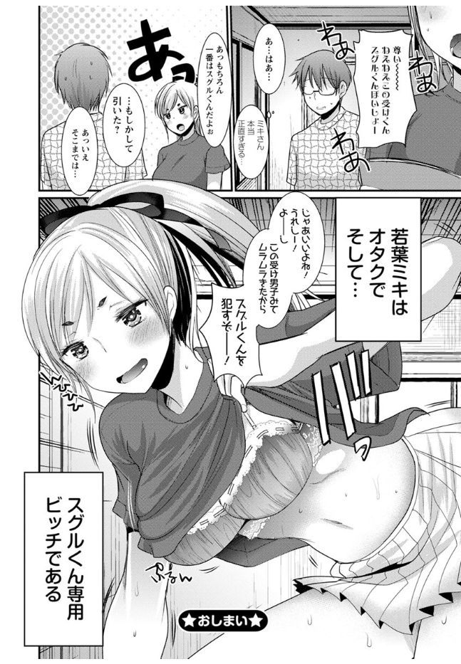 【エロ漫画】【エロ漫画】ずっと隠していたのにBL好きな腐女子だとバレてしまうが、今まで通り好きでいてくれる彼氏とほんとうの意味ではじめてのいちゃラブエッチ【いちこ：わかば・びっち！３】