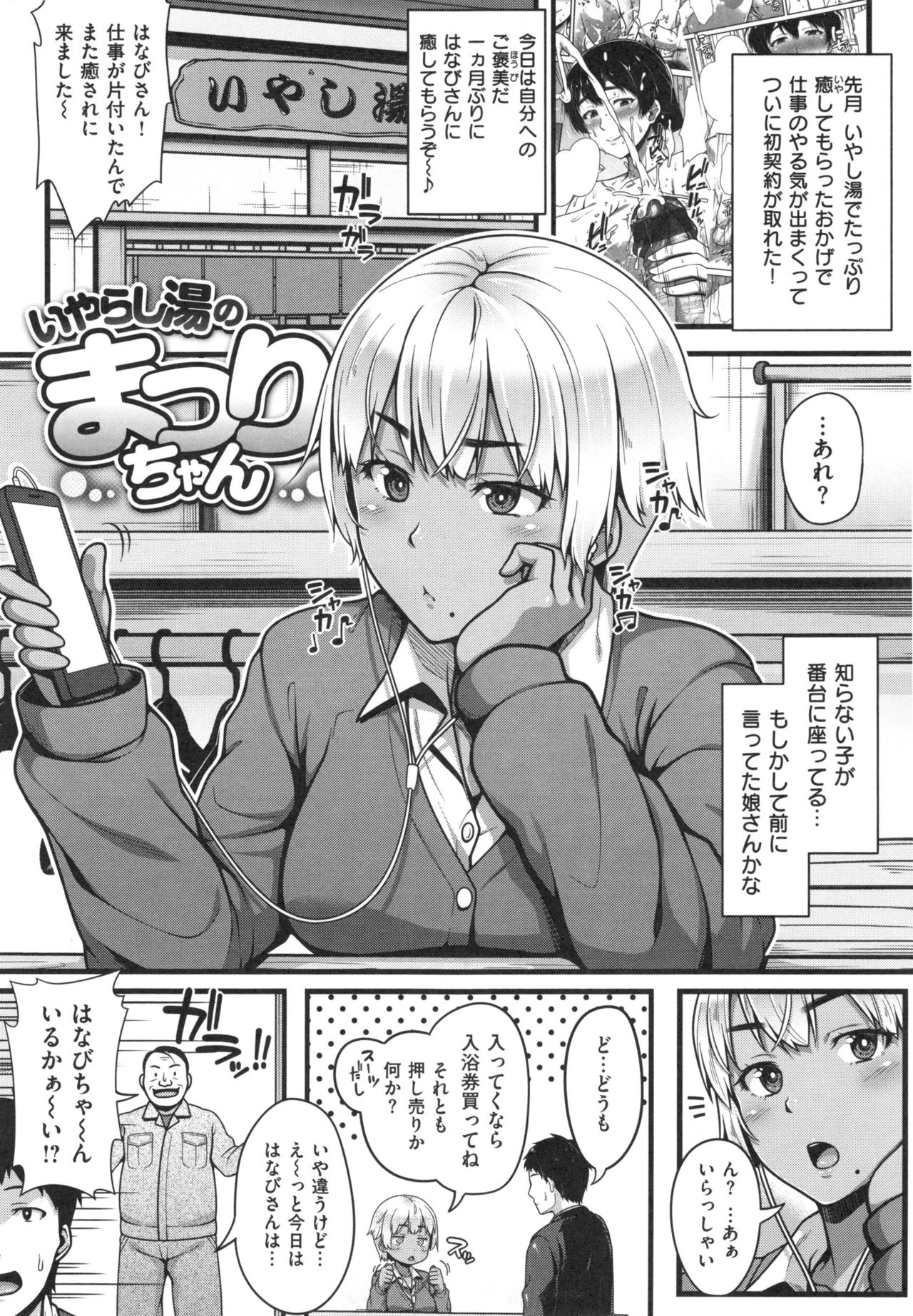 【エロ漫画】【エロ漫画】主人公との生ハメ中出しで感じまくるむっちりギャルJK…強引にハードピストンされる彼女はアヘイキし続ける！【青ばなな：いやらし湯のまつりちゃん】