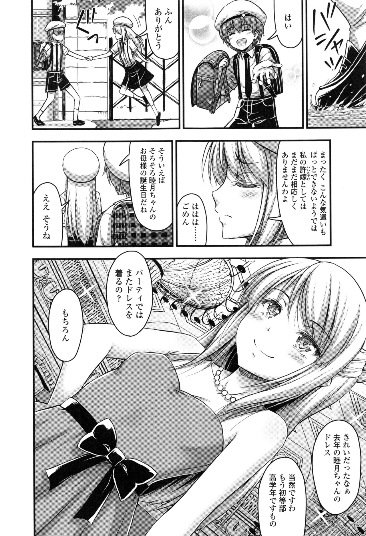 【エロ漫画】【エロ漫画】許嫁のショタに襲われちゃうセレブすぎる生意気なロリ…イチャイチャとキスしたり処女喪失の中出しセックスしちゃう！【Noise：セレブなお子様】